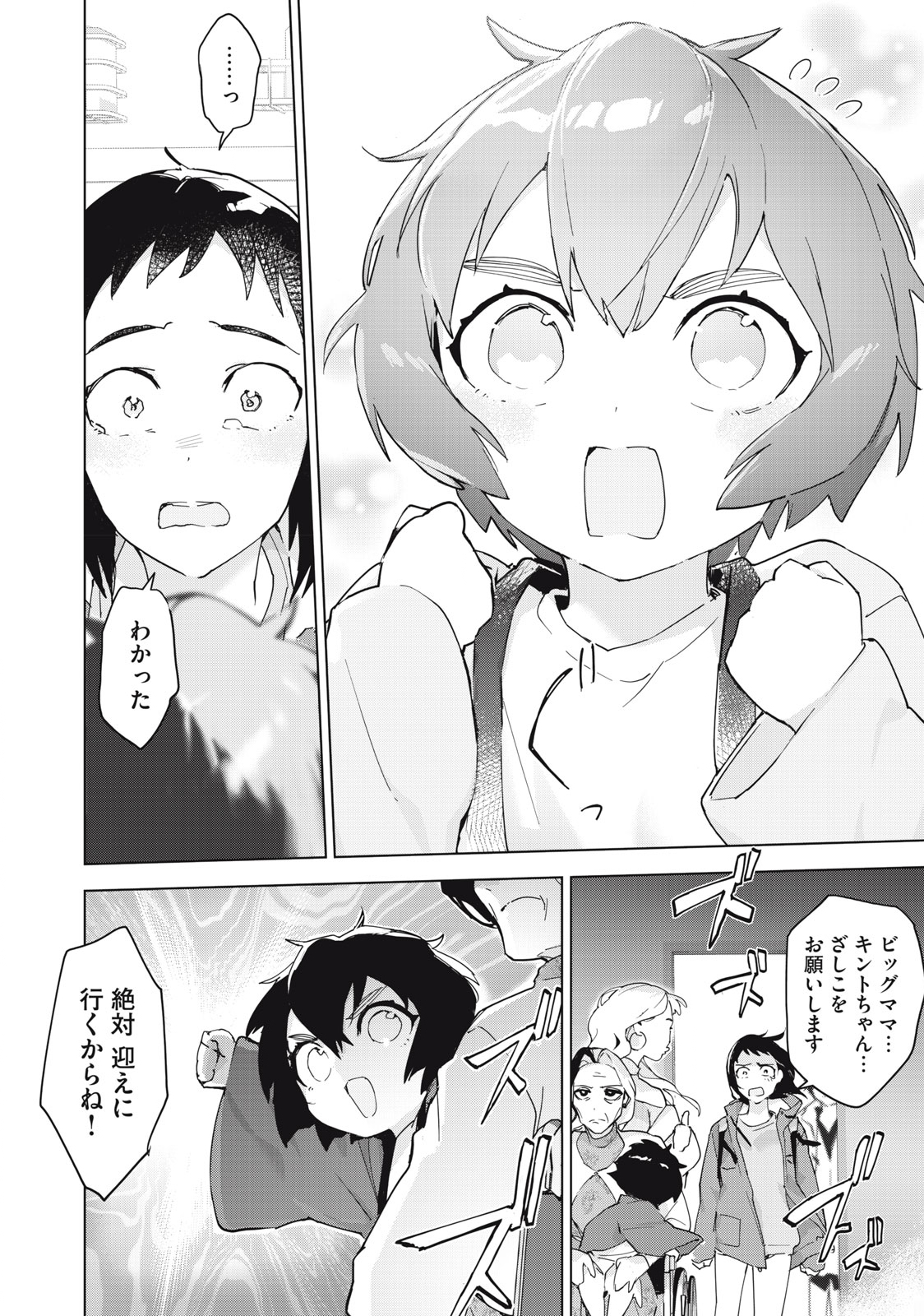 Occult-chan wa Katarenai Chapter 35.1 6ページ
