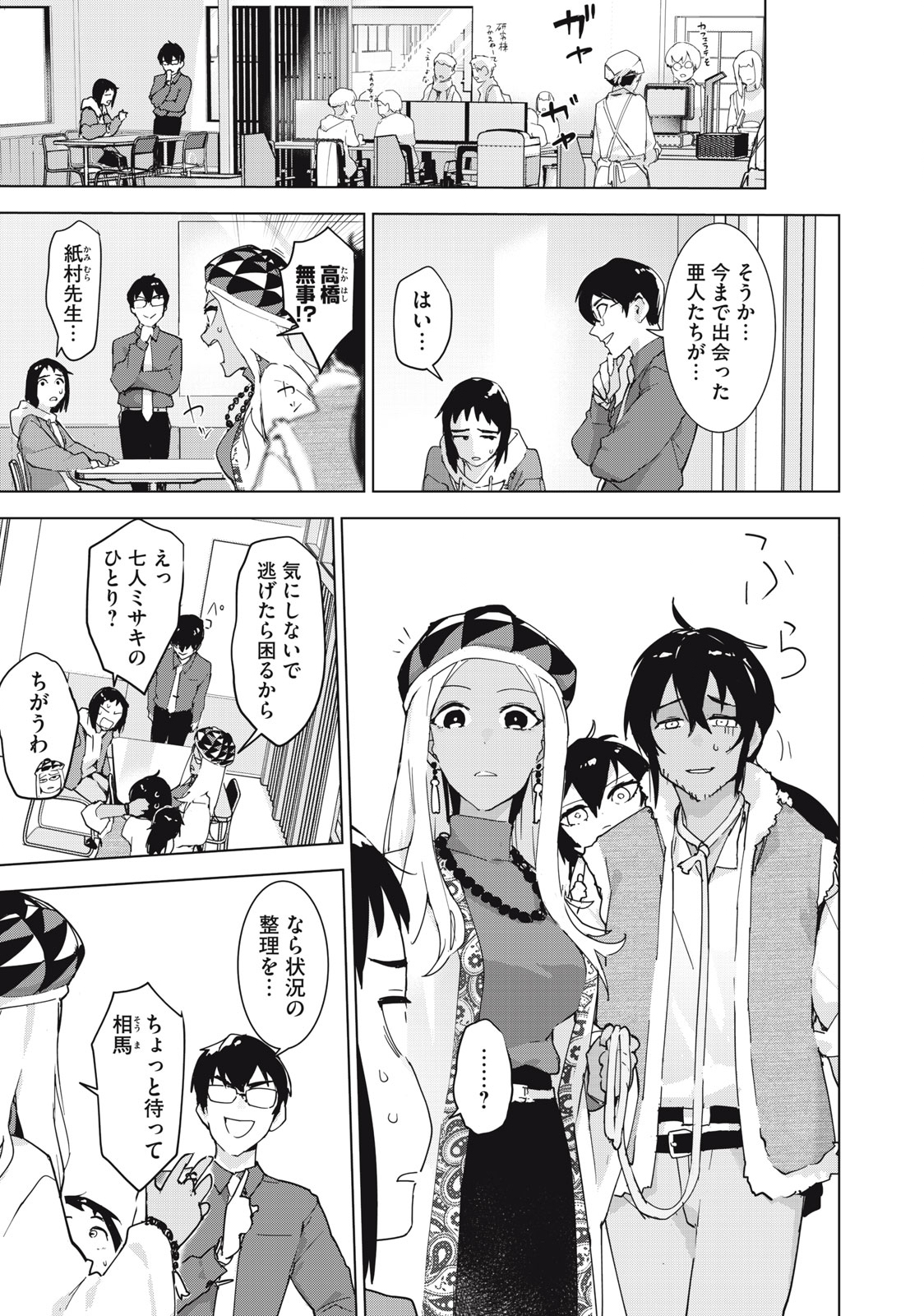 Occult-chan wa Katarenai Chapter 35.1 7ページ
