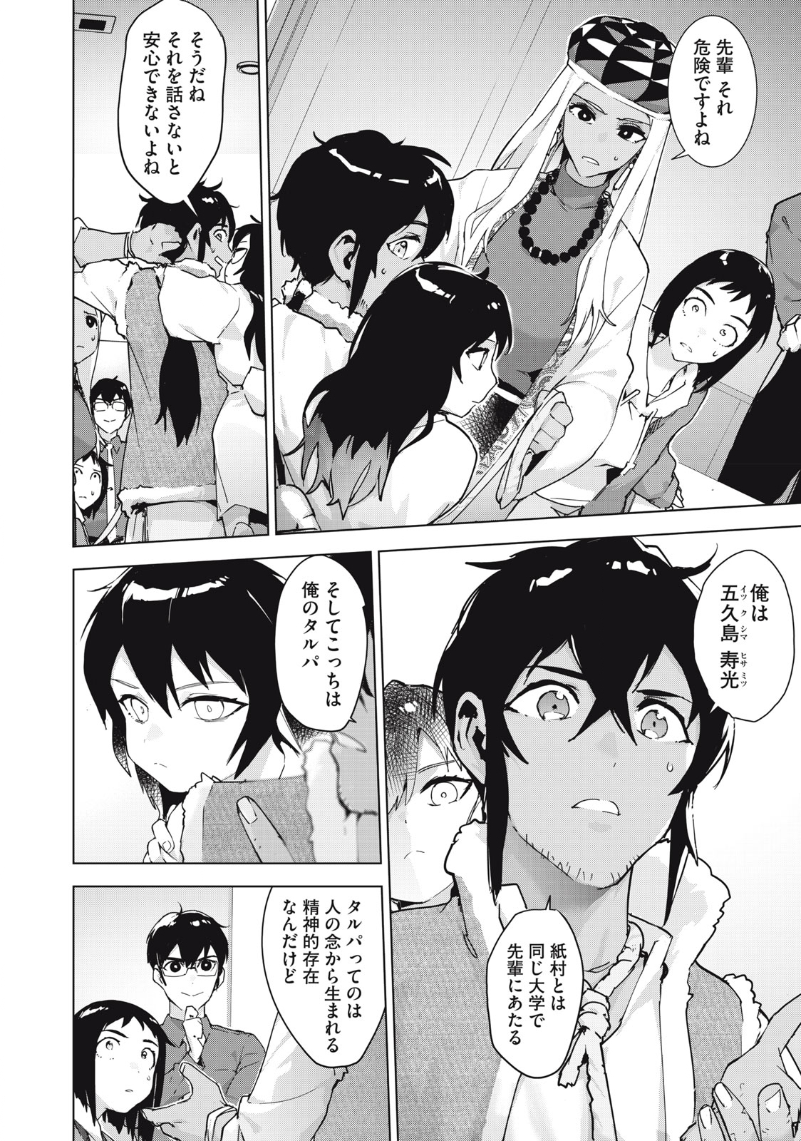 Occult-chan wa Katarenai Chapter 35.1 8ページ