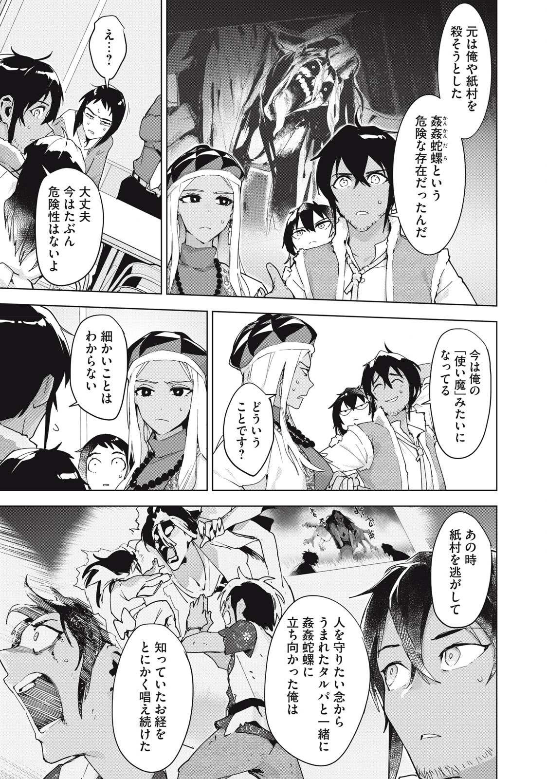 Occult-chan wa Katarenai Chapter 35.1 9ページ