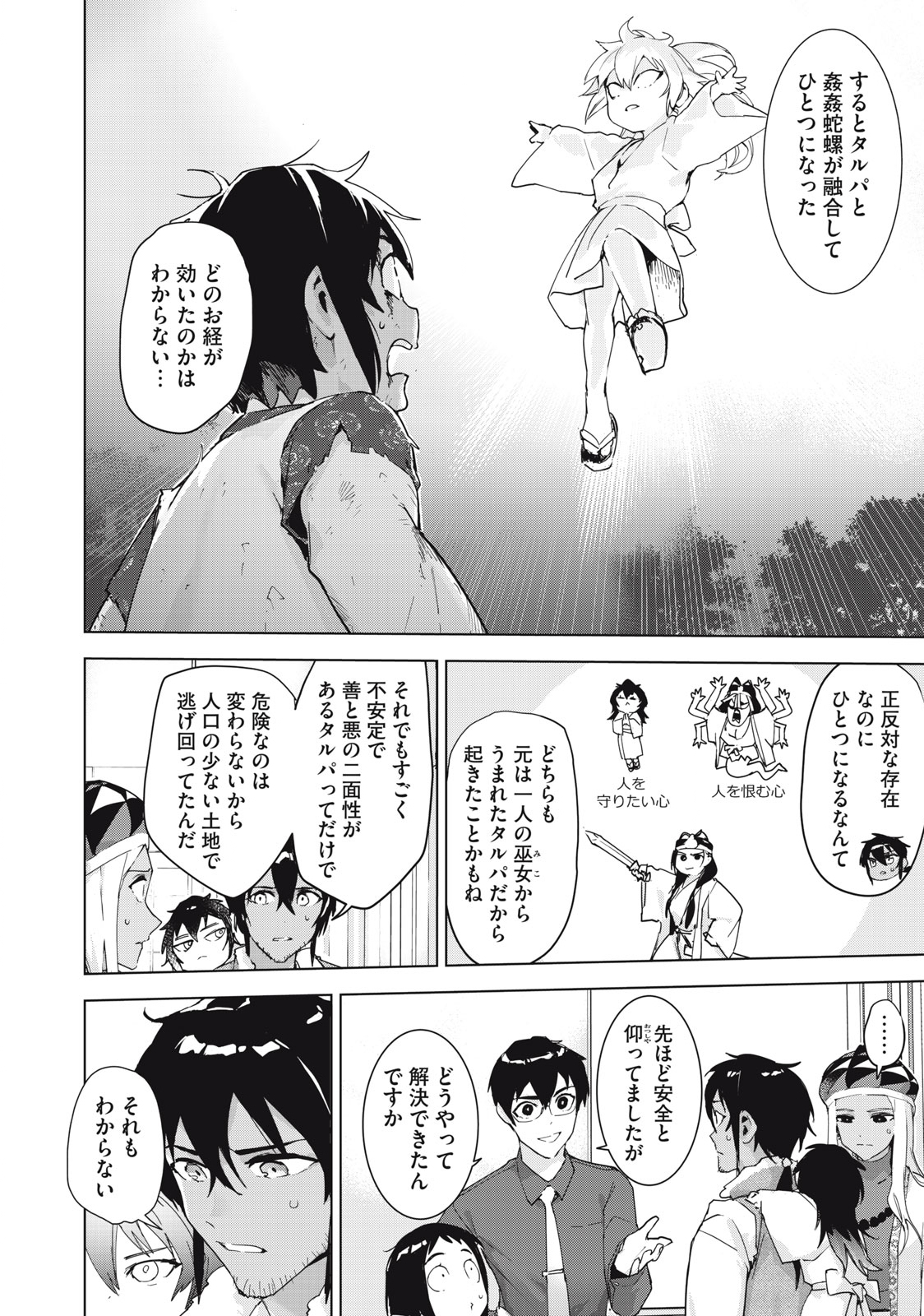Occult-chan wa Katarenai Chapter 35.1 10ページ