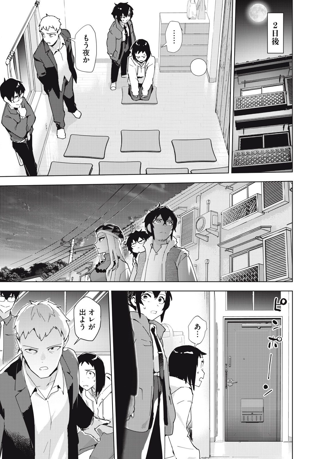 Occult-chan wa Katarenai Chapter 35.2 1ページ