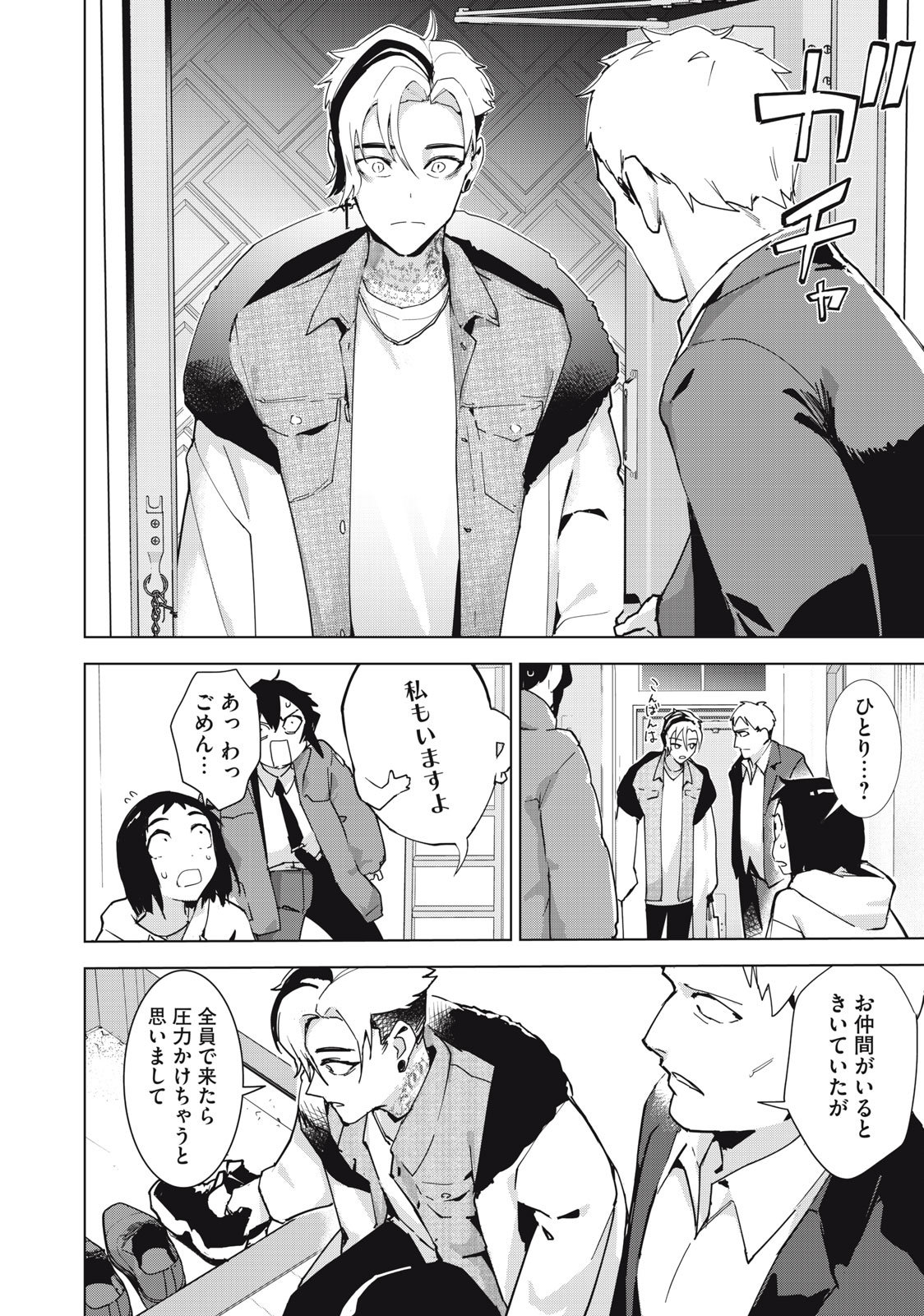 Occult-chan wa Katarenai Chapter 35.2 2ページ