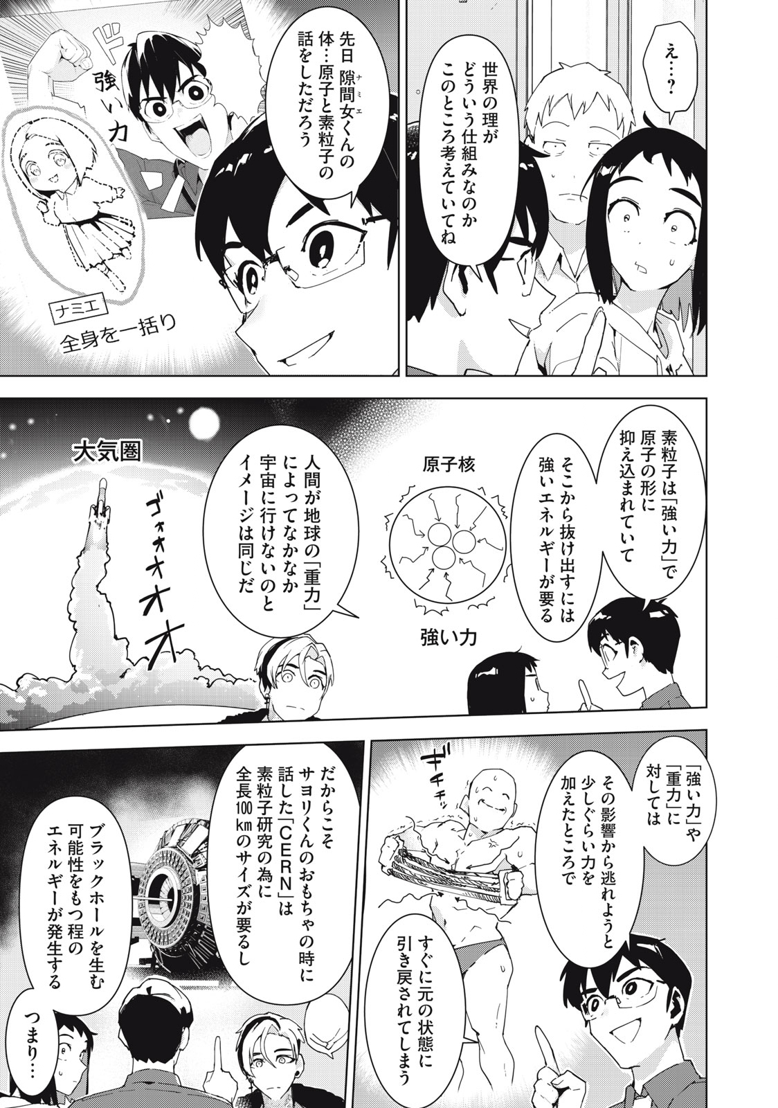 Occult-chan wa Katarenai Chapter 35.2 11ページ