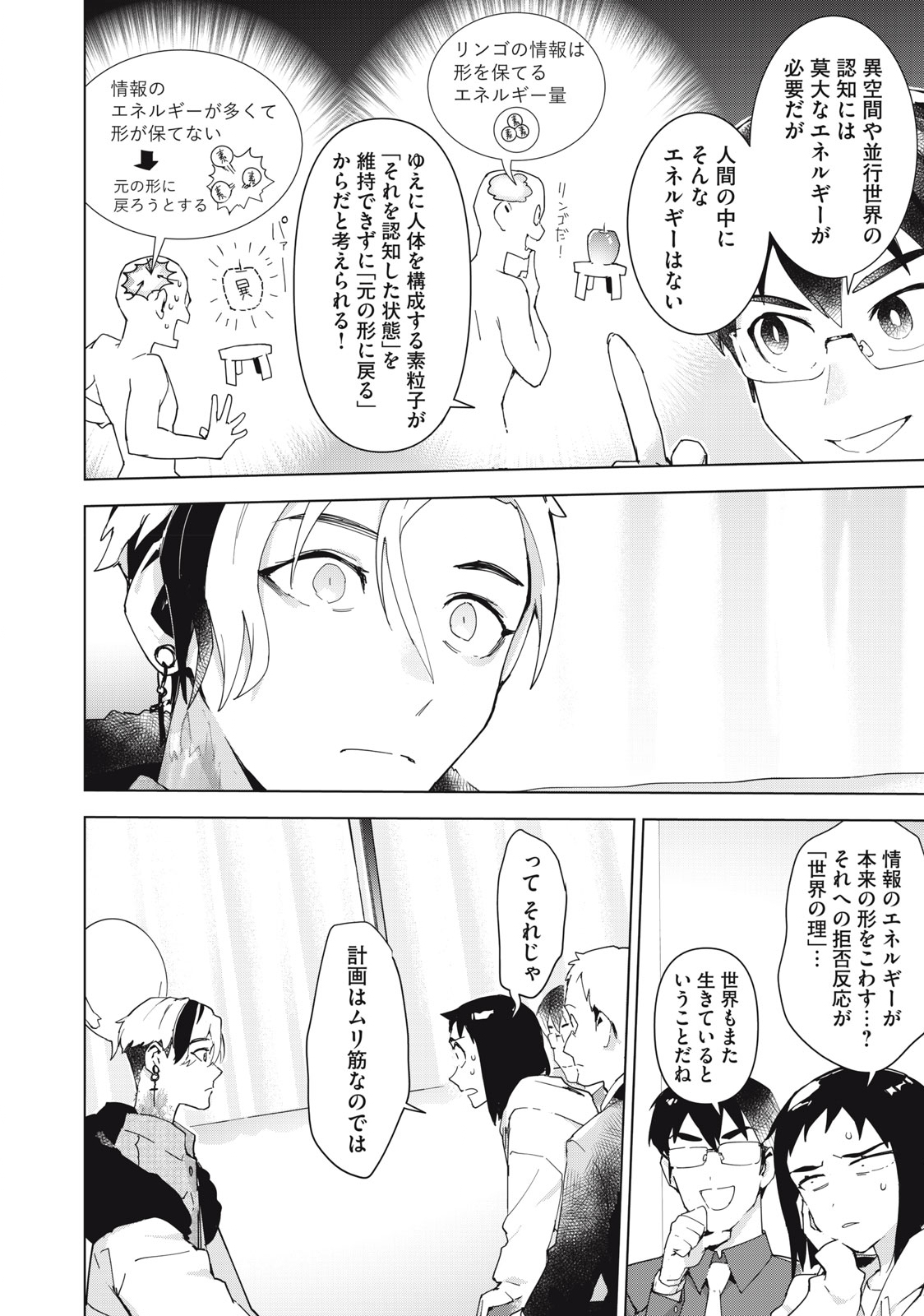 Occult-chan wa Katarenai Chapter 35.2 12ページ
