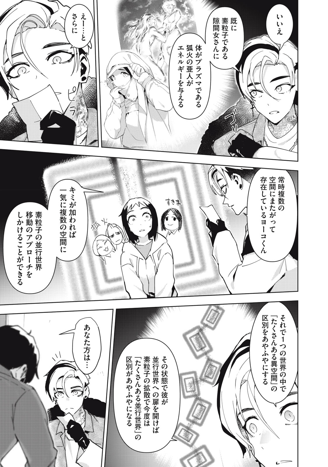 Occult-chan wa Katarenai Chapter 35.2 13ページ