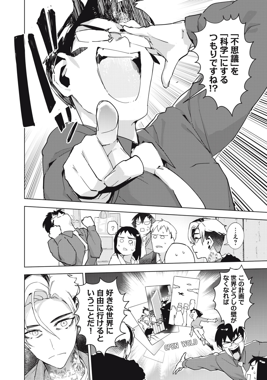 Occult-chan wa Katarenai Chapter 35.2 14ページ
