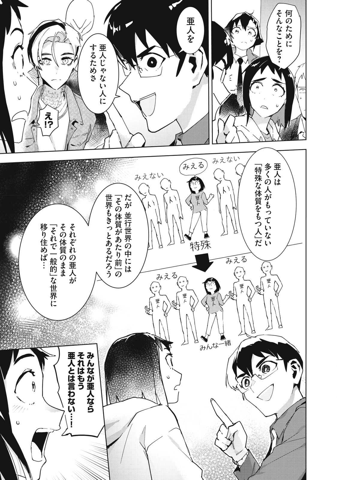 Occult-chan wa Katarenai Chapter 35.2 15ページ