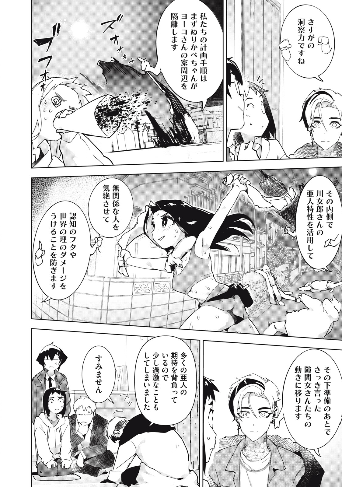 Occult-chan wa Katarenai Chapter 35.2 16ページ
