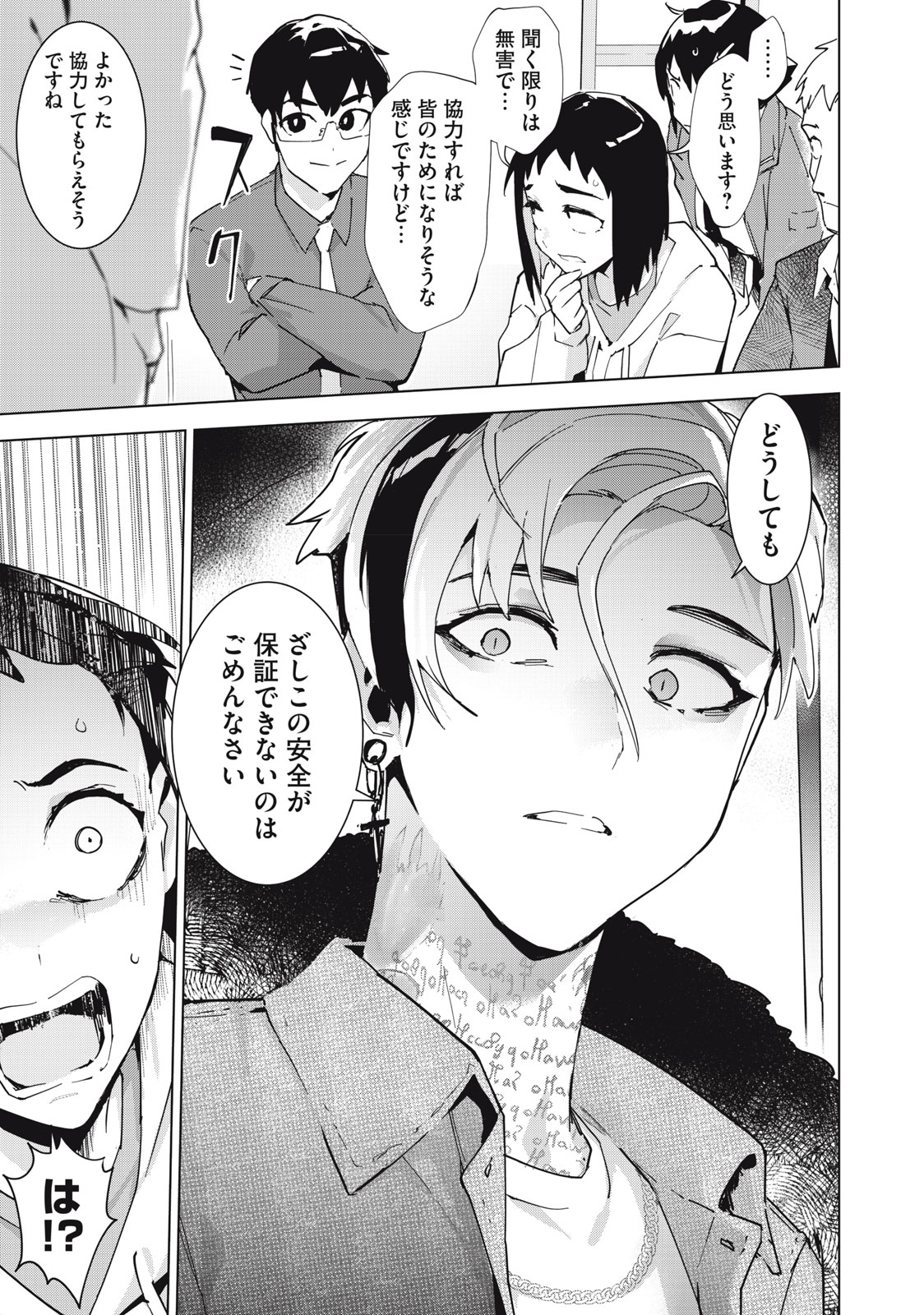 Occult-chan wa Katarenai Chapter 35.2 17ページ