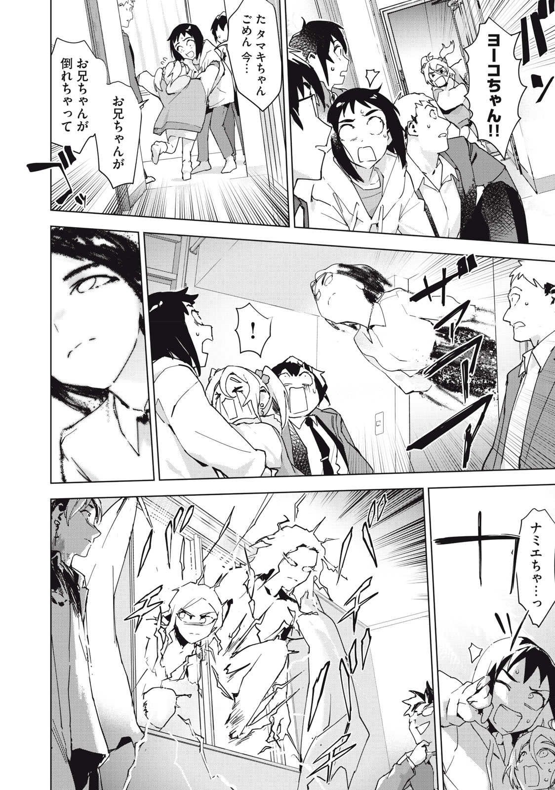 Occult-chan wa Katarenai Chapter 35.2 18ページ