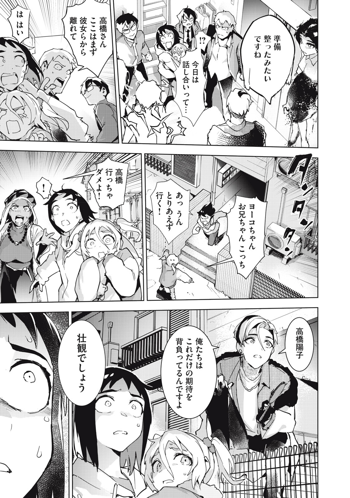 Occult-chan wa Katarenai Chapter 35.2 19ページ
