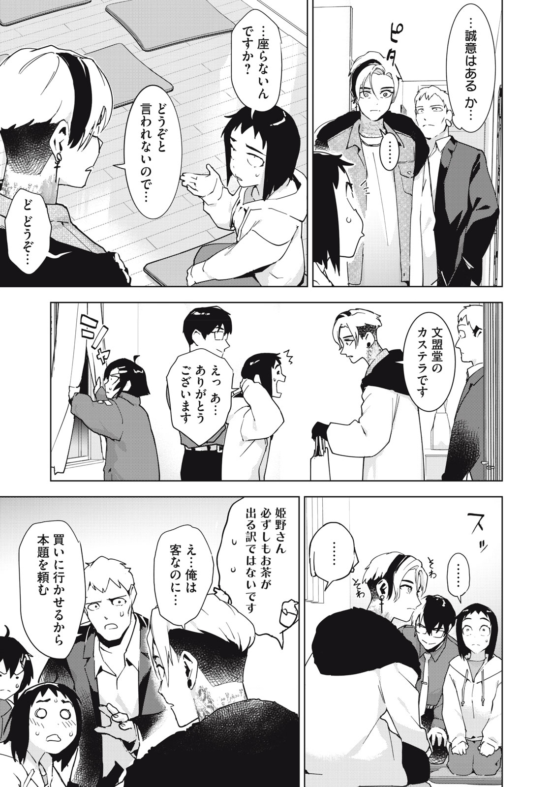 Occult-chan wa Katarenai Chapter 35.2 3ページ