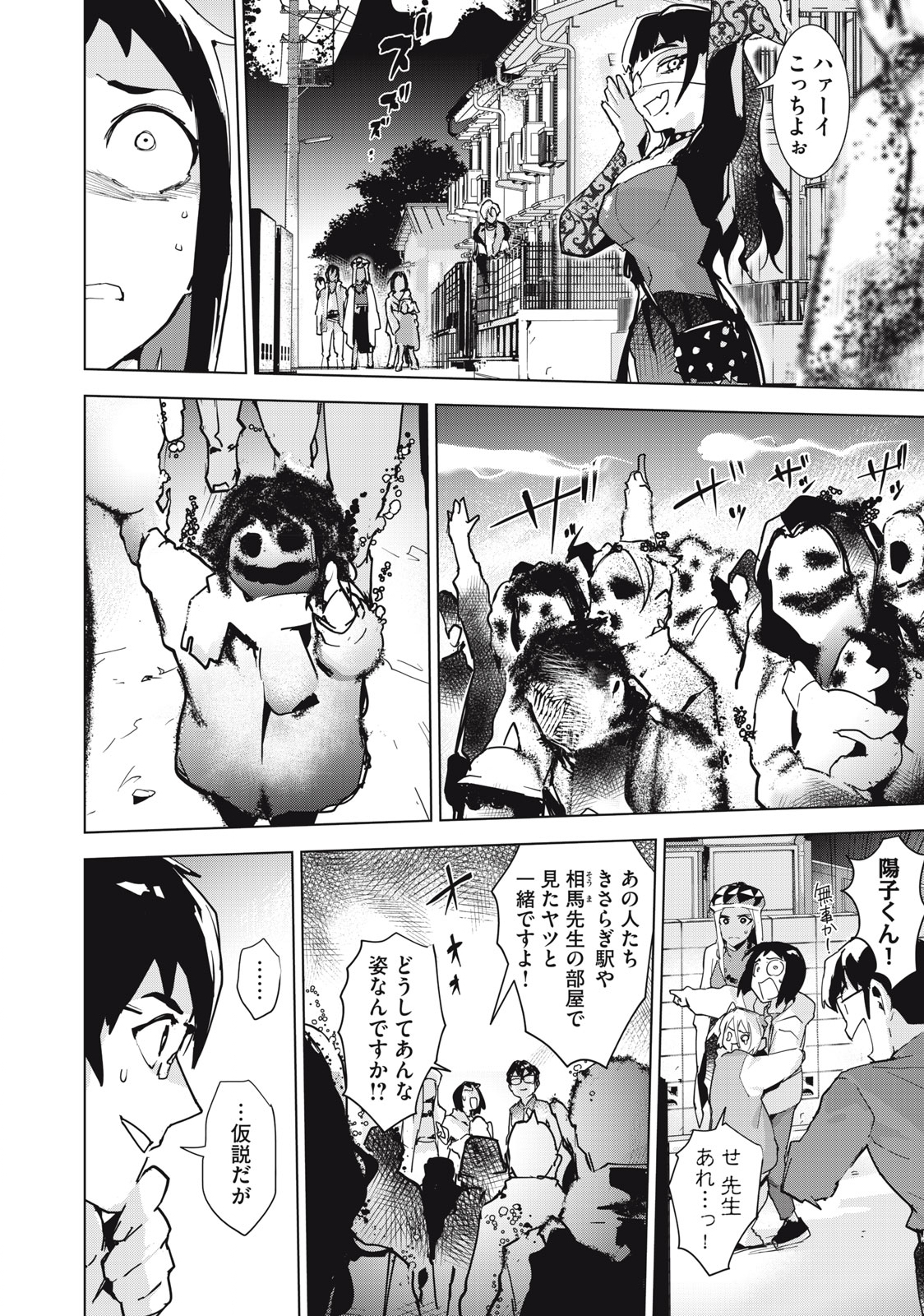 Occult-chan wa Katarenai Chapter 35.2 22ページ