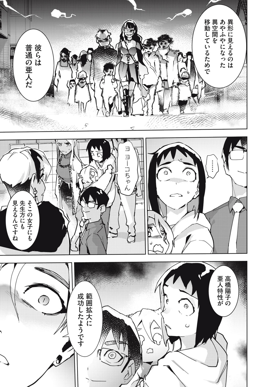 Occult-chan wa Katarenai Chapter 35.2 23ページ