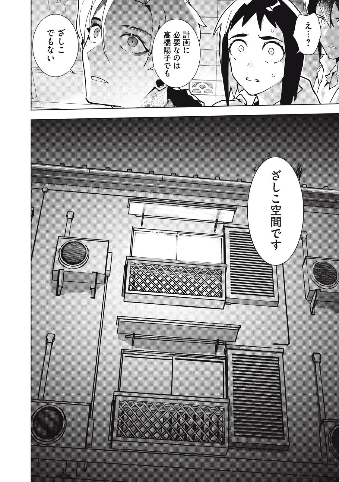 Occult-chan wa Katarenai Chapter 35.2 24ページ
