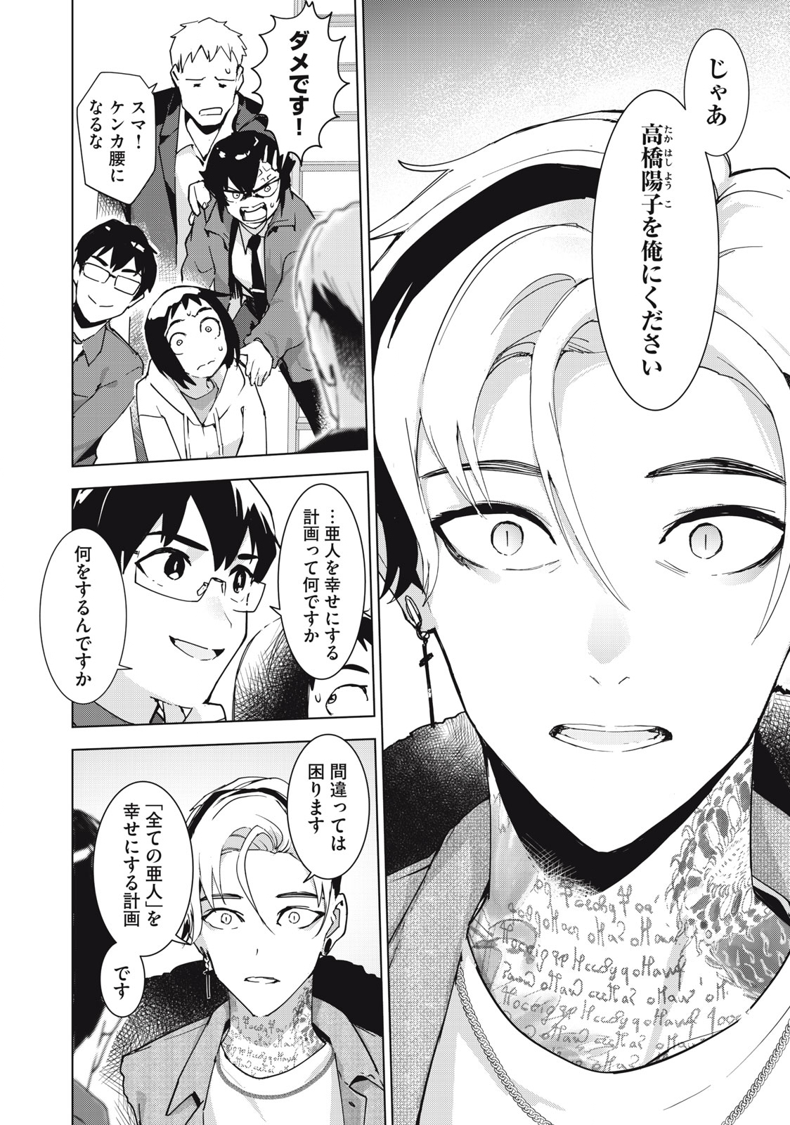 Occult-chan wa Katarenai Chapter 35.2 4ページ