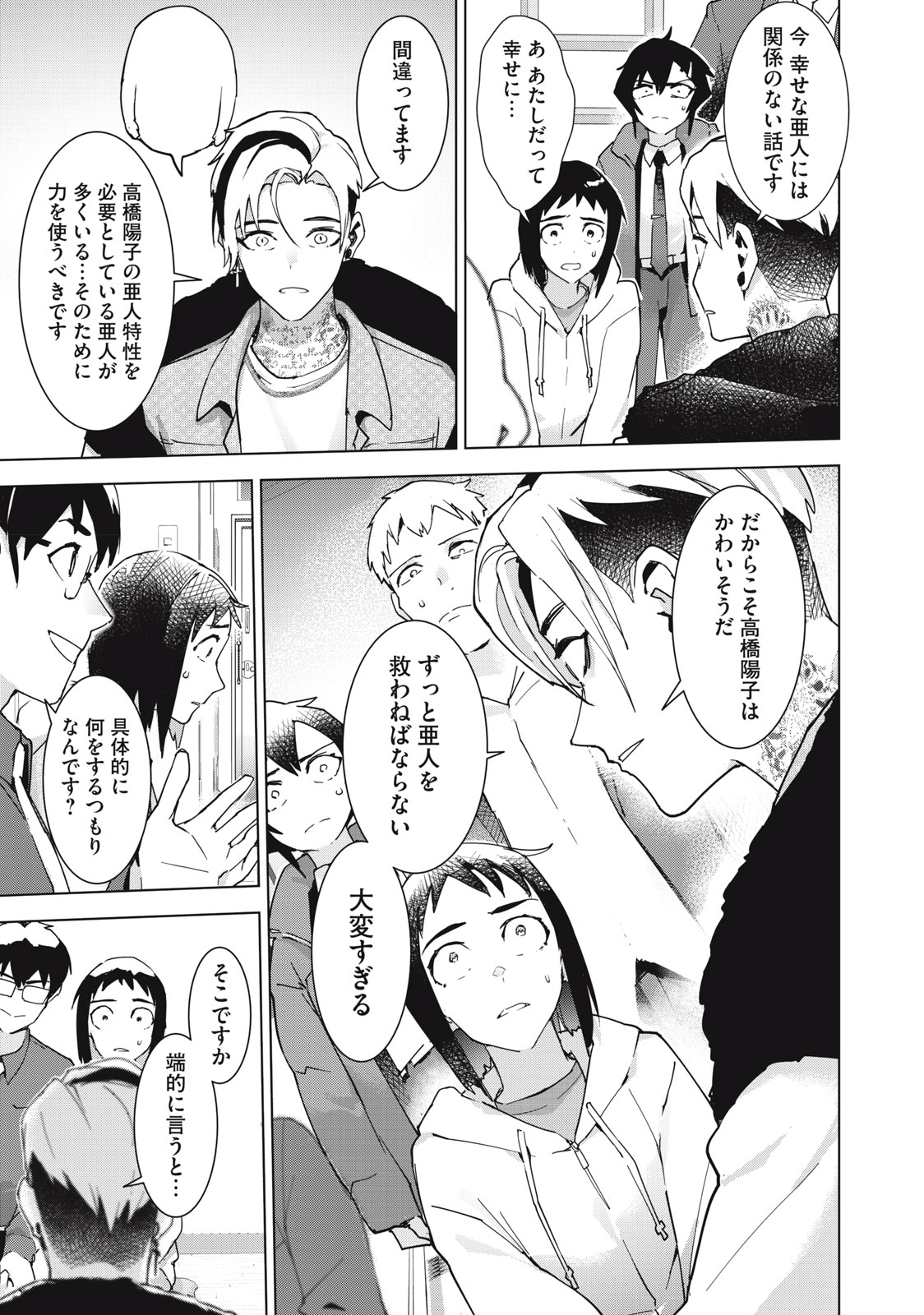 Occult-chan wa Katarenai Chapter 35.2 5ページ