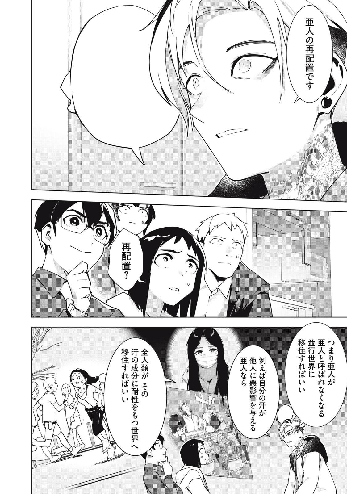 Occult-chan wa Katarenai Chapter 35.2 6ページ