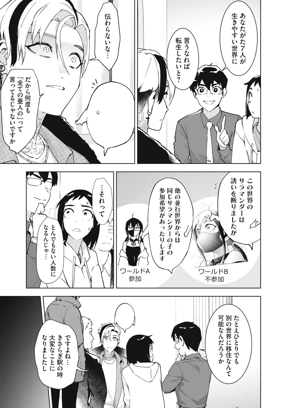 Occult-chan wa Katarenai Chapter 35.2 7ページ