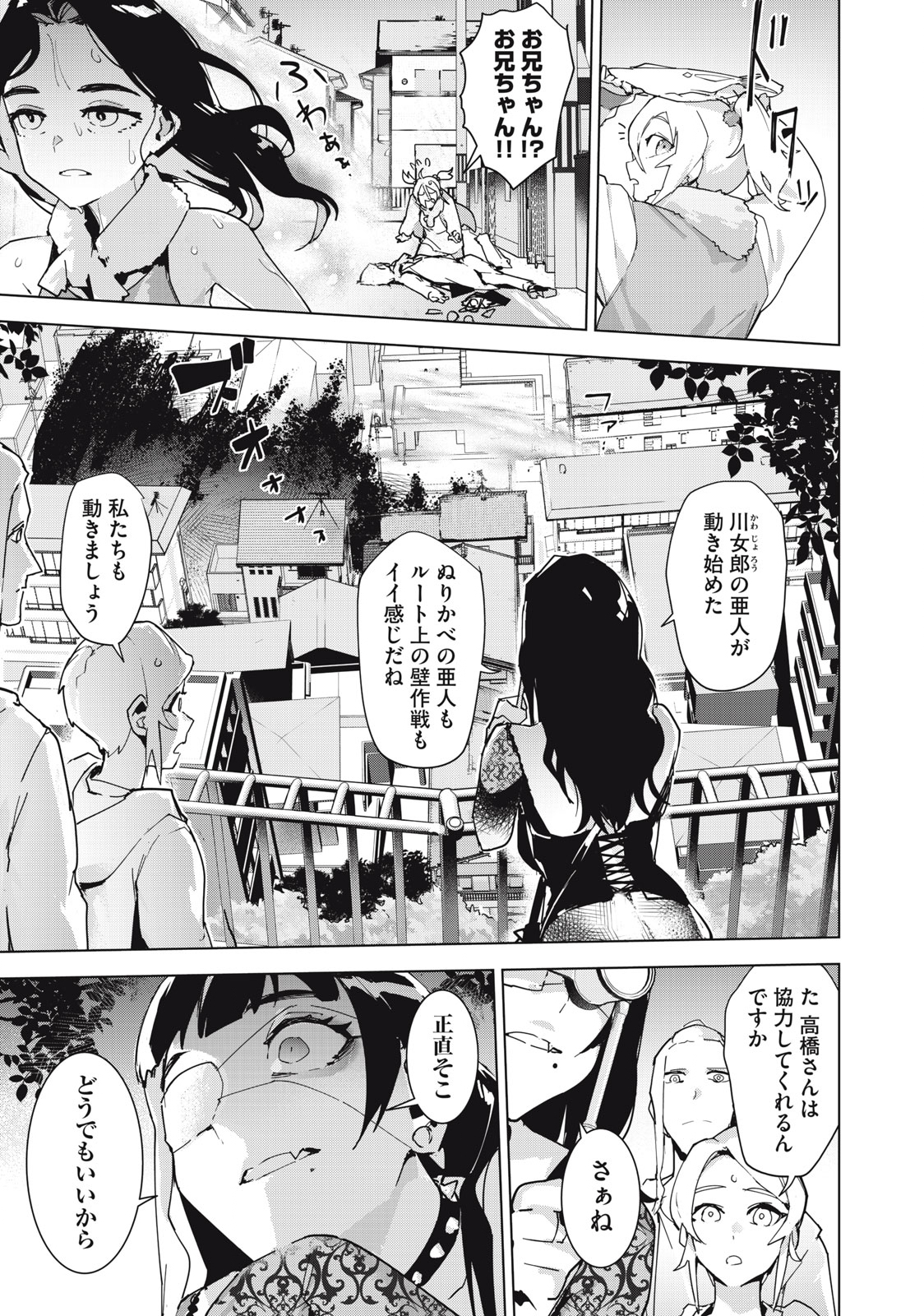 Occult-chan wa Katarenai Chapter 35.2 9ページ