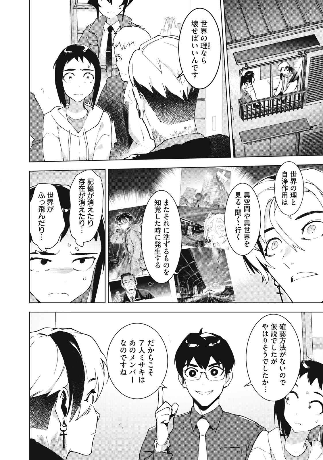Occult-chan wa Katarenai Chapter 35.2 10ページ