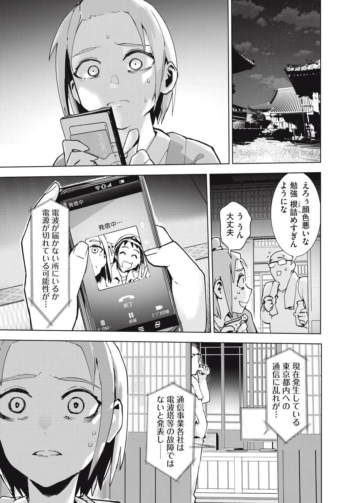 Occult-chan wa Katarenai Chapter 36.1 1ページ