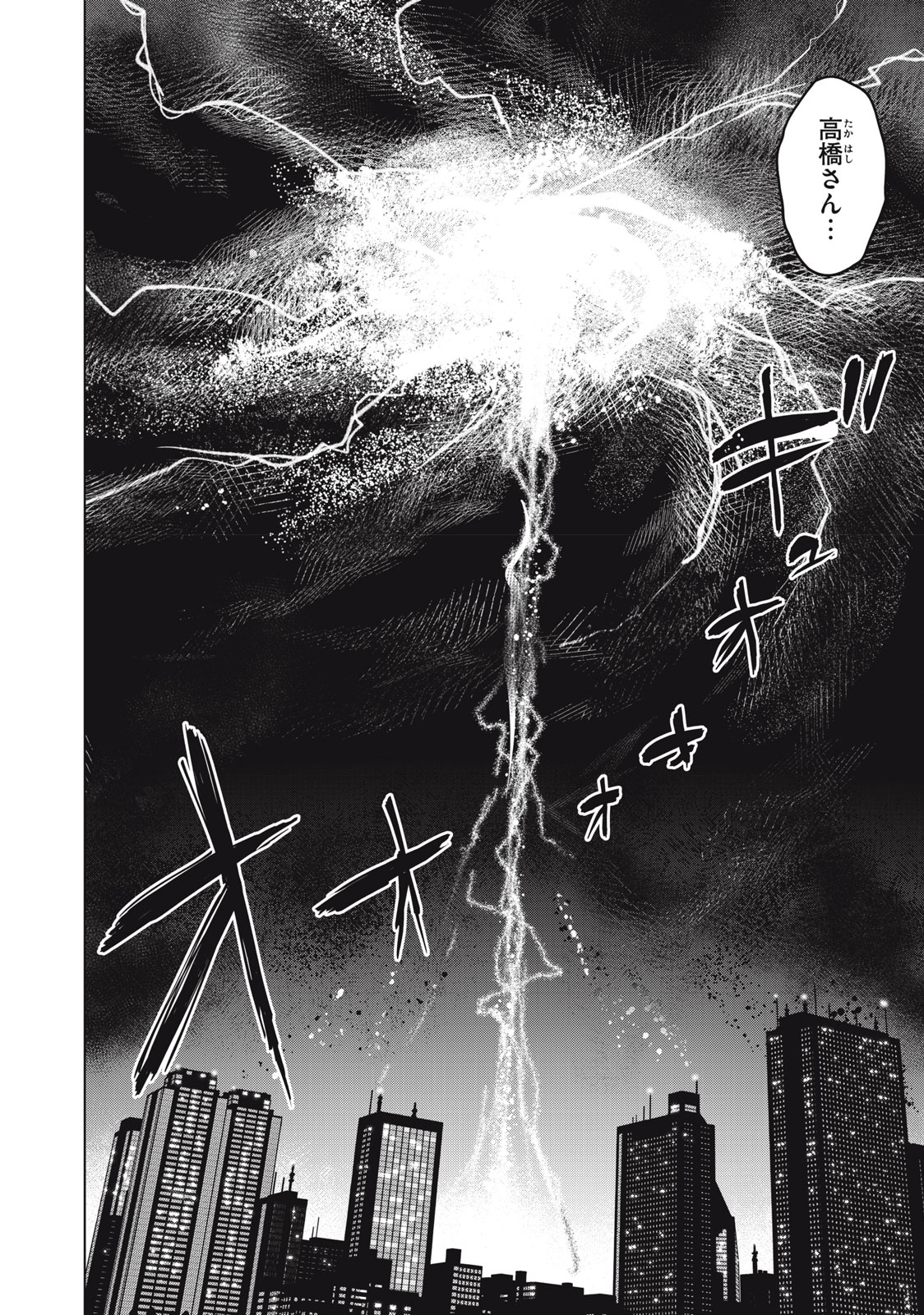 Occult-chan wa Katarenai Chapter 36.1 2ページ