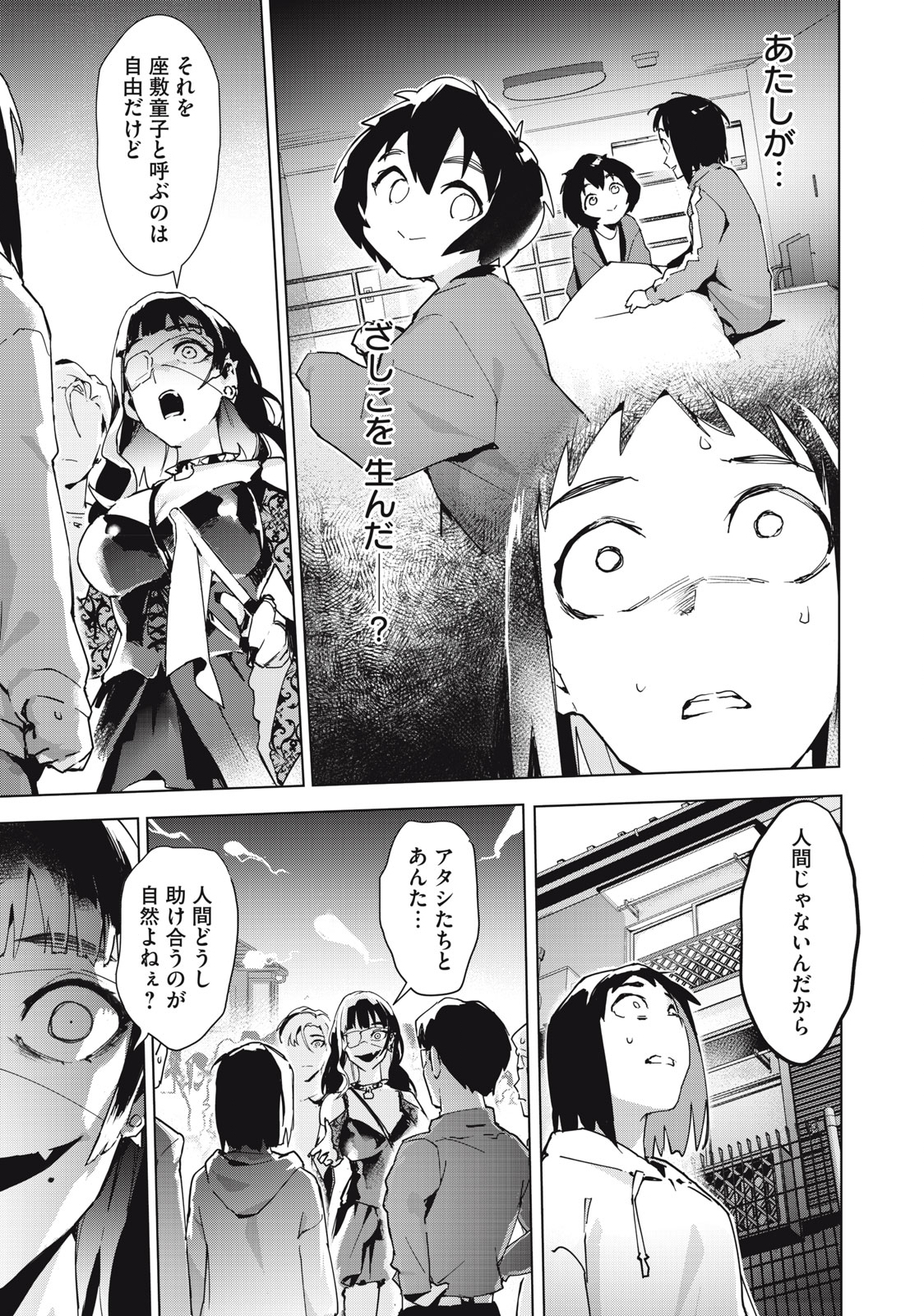 Occult-chan wa Katarenai Chapter 36.1 11ページ