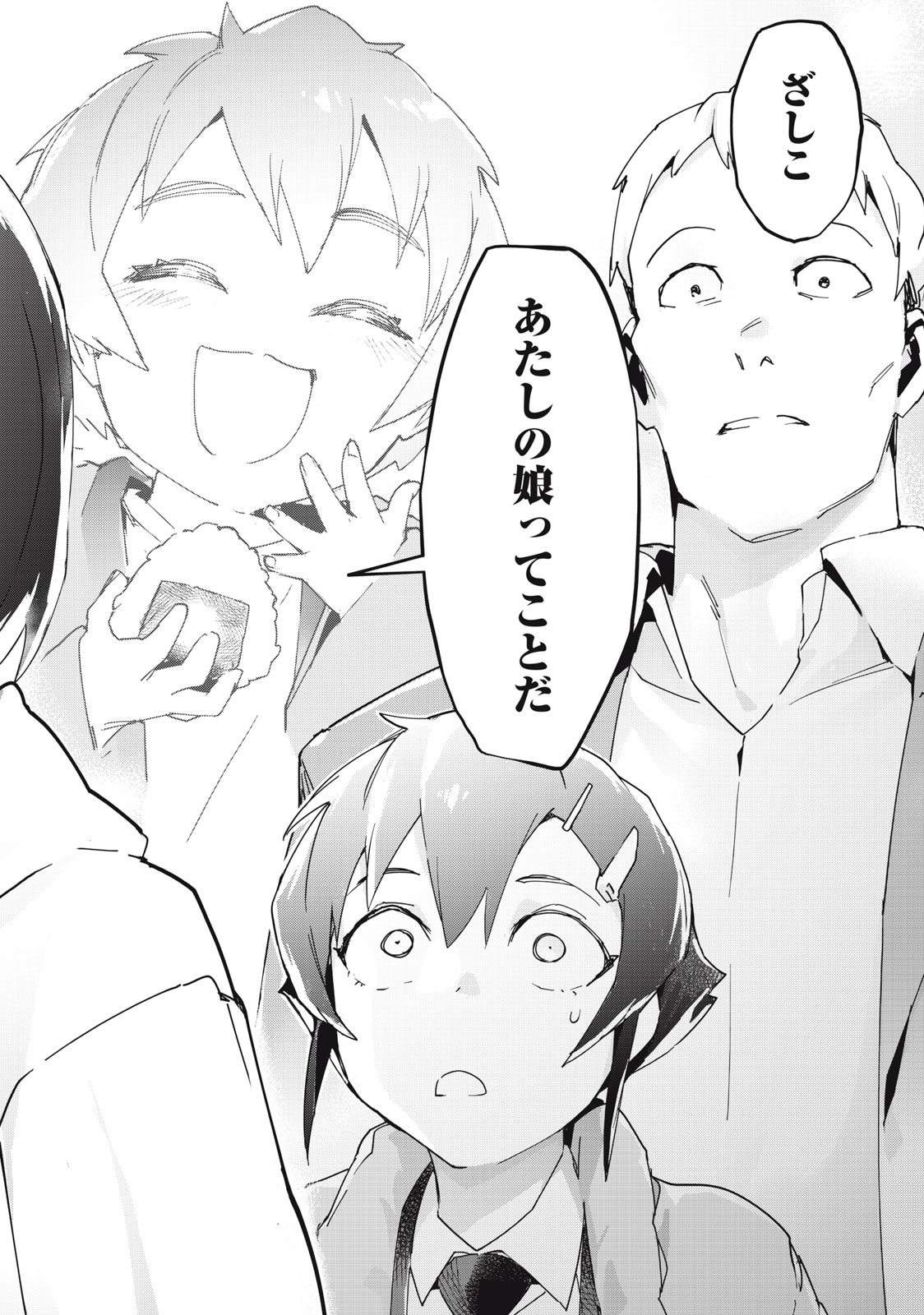 Occult-chan wa Katarenai Chapter 36.1 14ページ