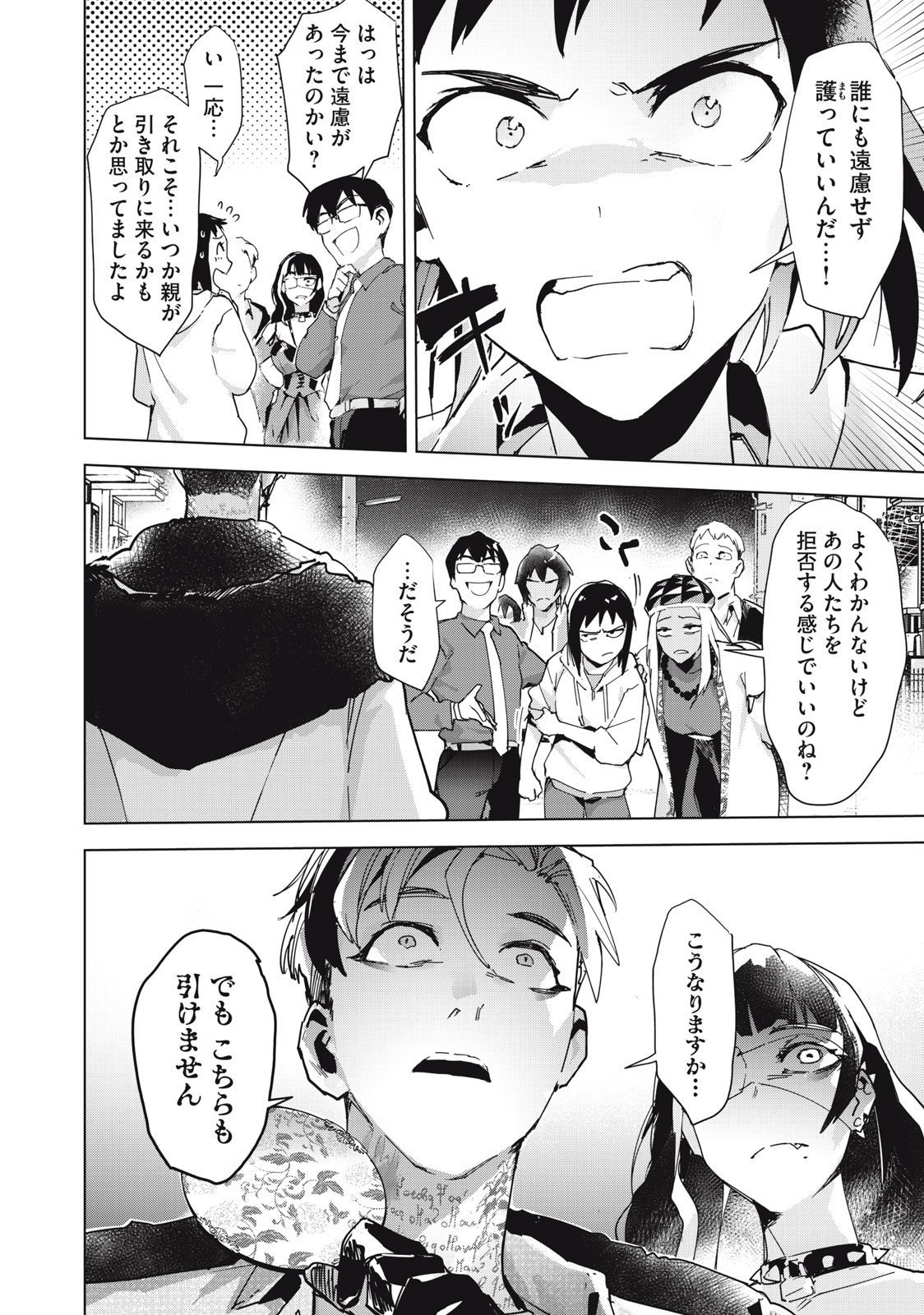 Occult-chan wa Katarenai Chapter 36.1 16ページ