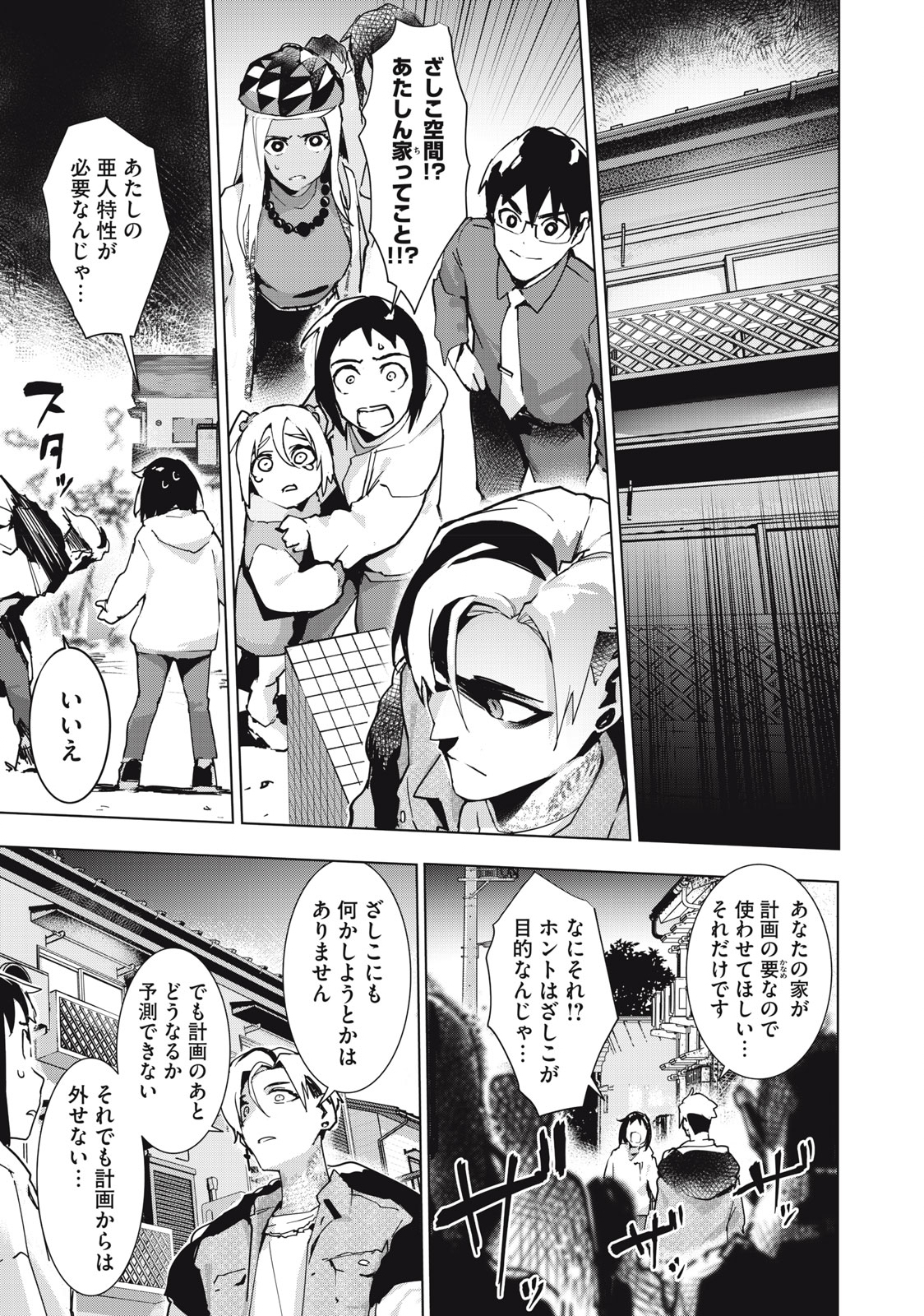 Occult-chan wa Katarenai Chapter 36.1 3ページ