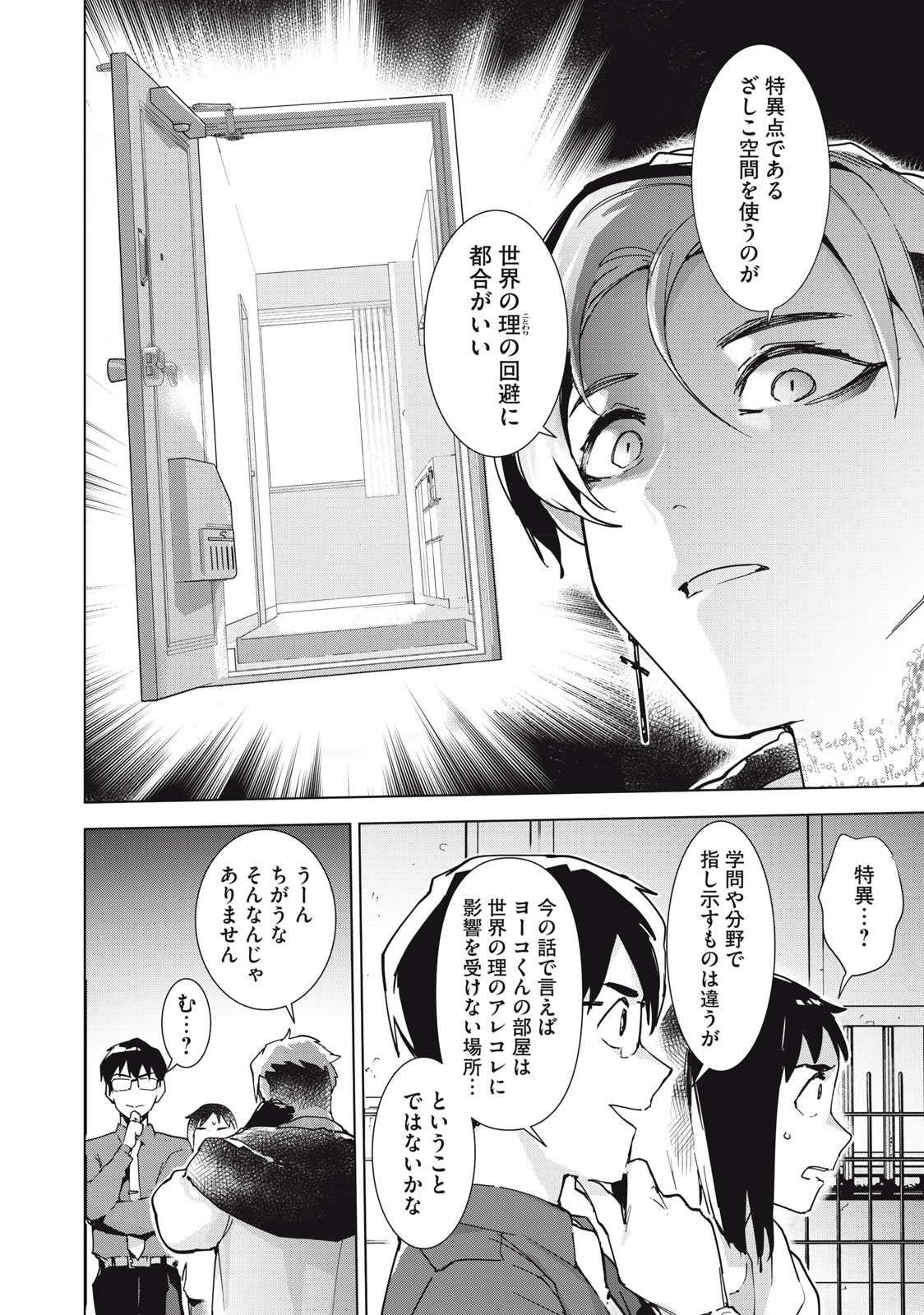 Occult-chan wa Katarenai Chapter 36.1 4ページ