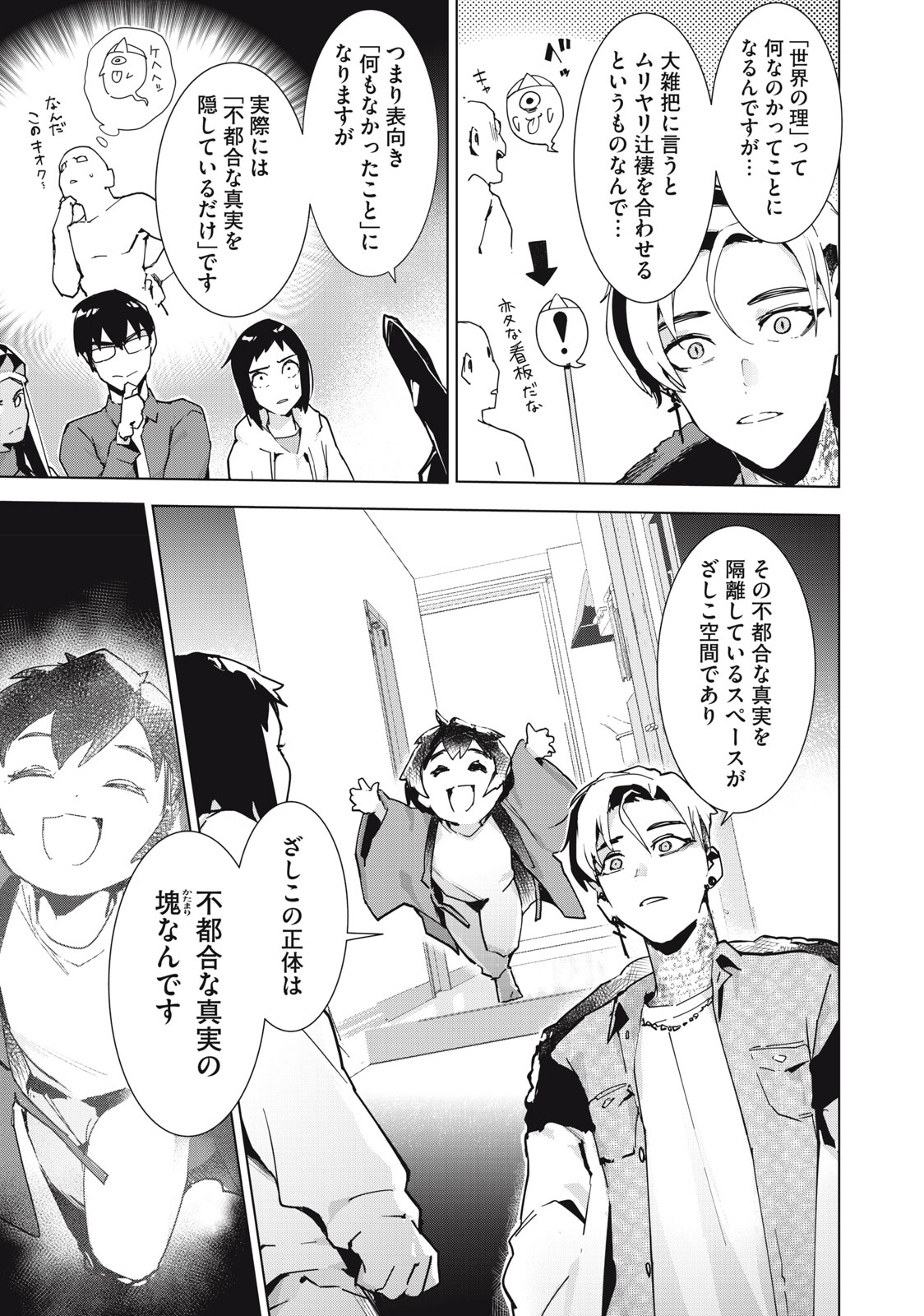 Occult-chan wa Katarenai Chapter 36.1 5ページ