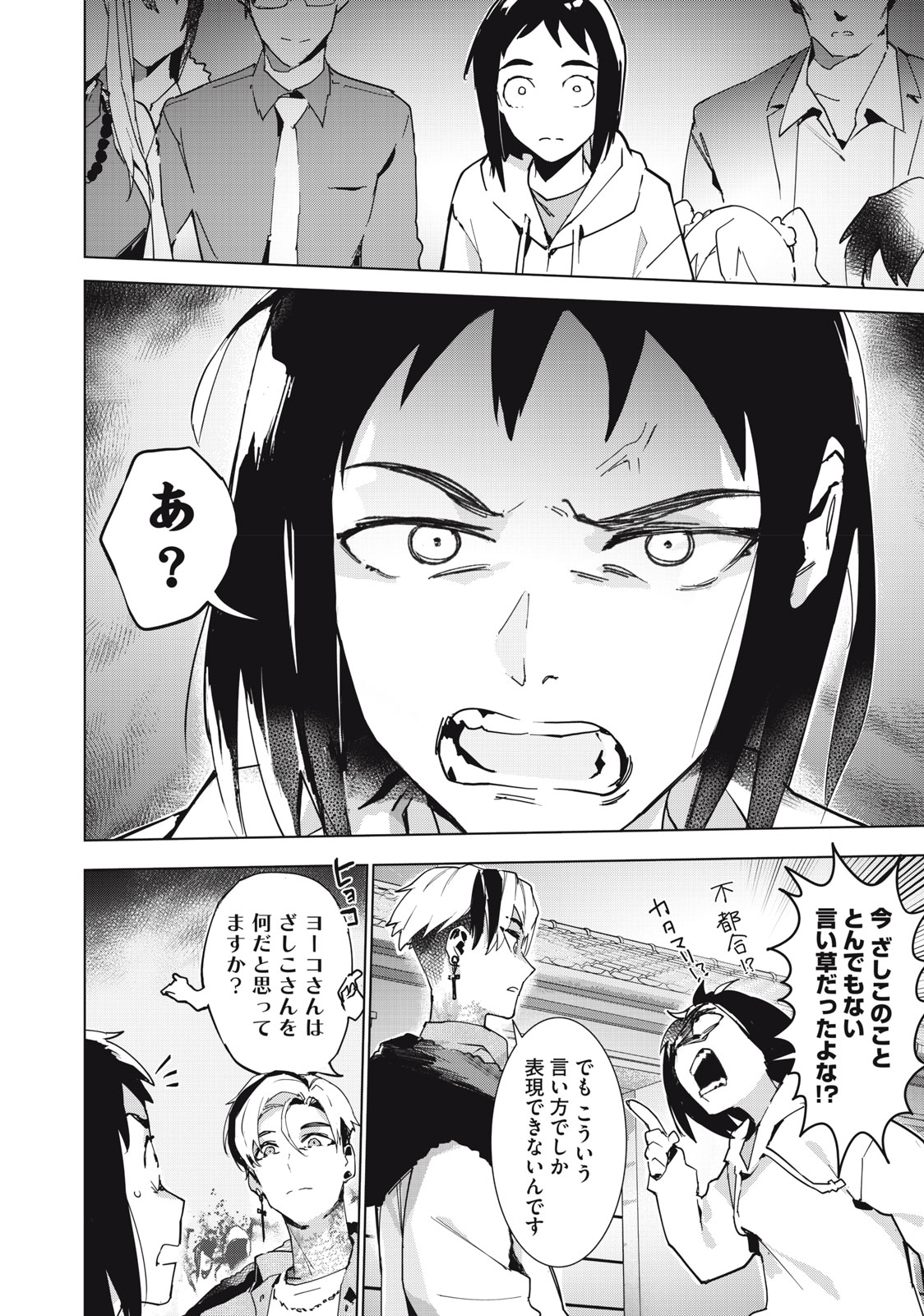 Occult-chan wa Katarenai Chapter 36.1 6ページ