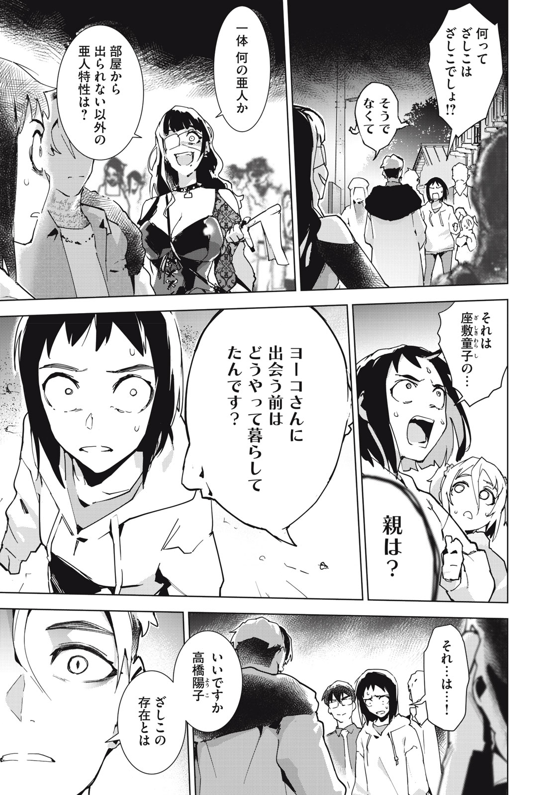 Occult-chan wa Katarenai Chapter 36.1 7ページ
