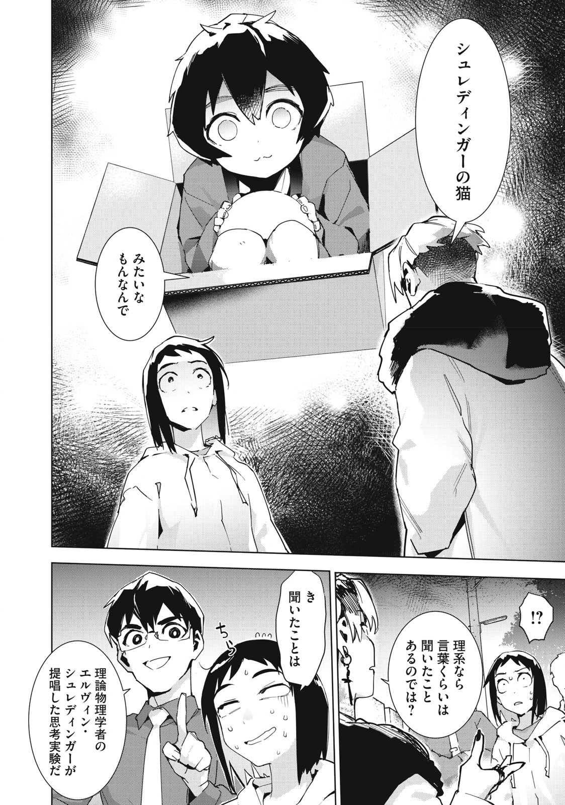 Occult-chan wa Katarenai Chapter 36.1 8ページ