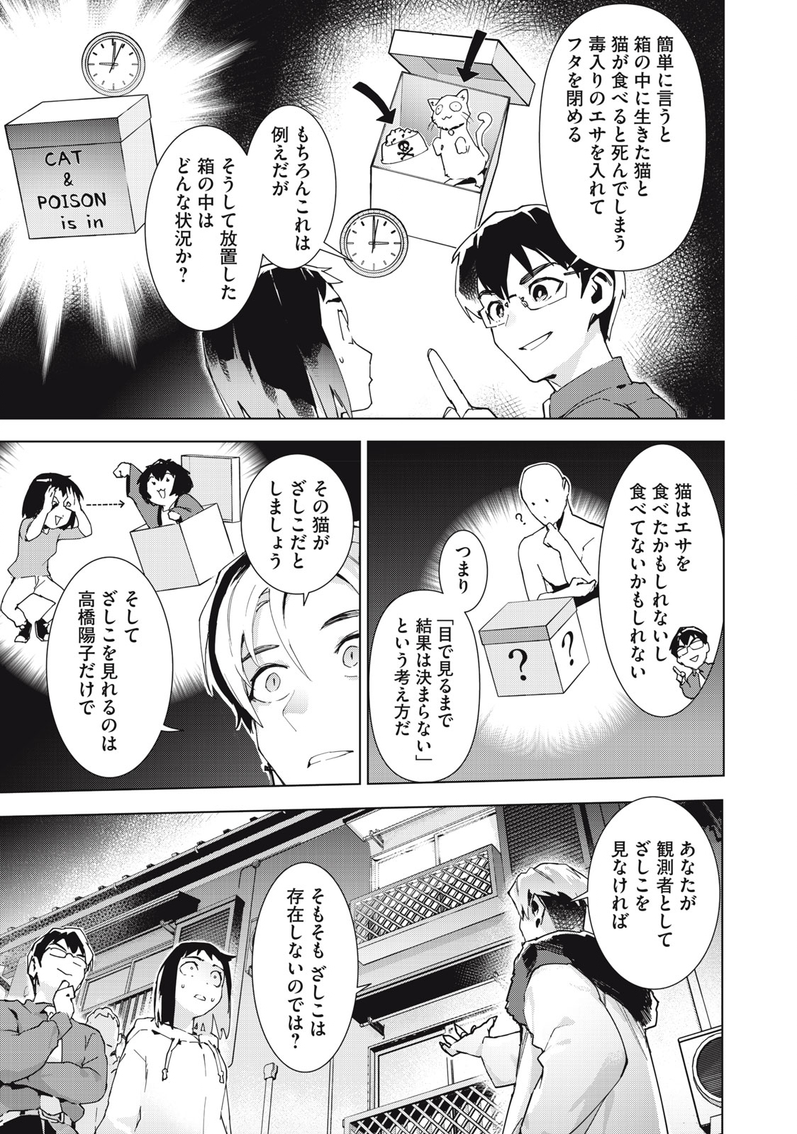 Occult-chan wa Katarenai Chapter 36.1 9ページ