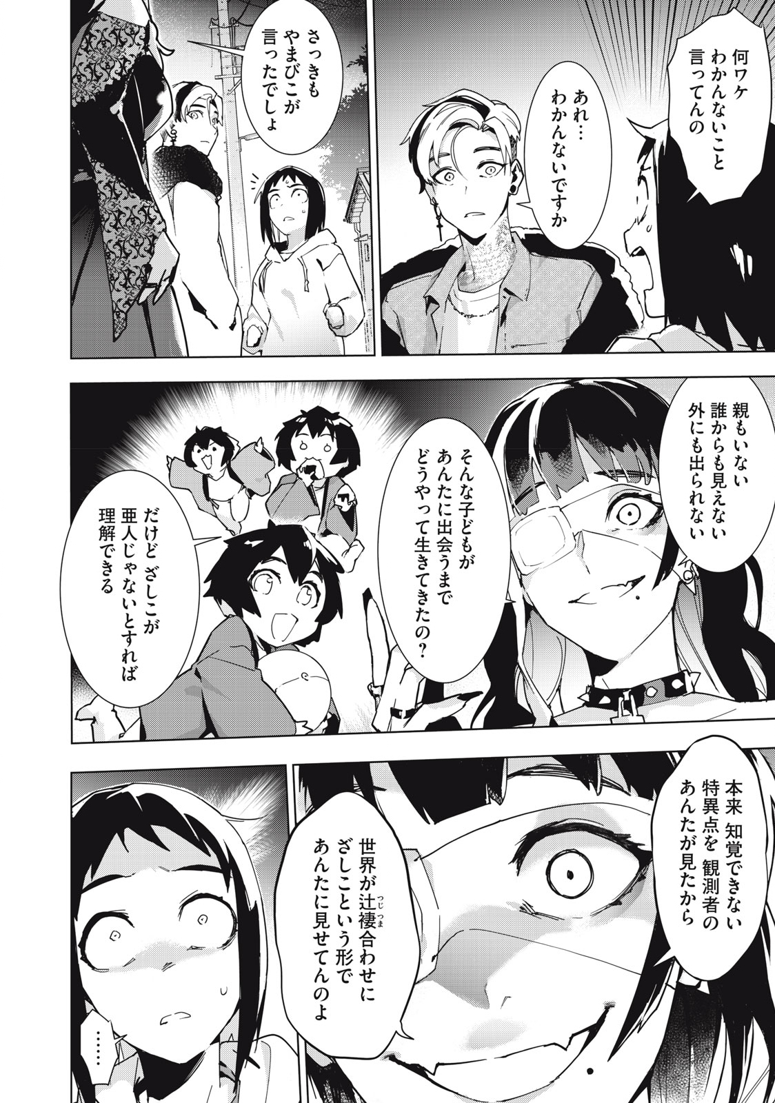 Occult-chan wa Katarenai Chapter 36.1 10ページ