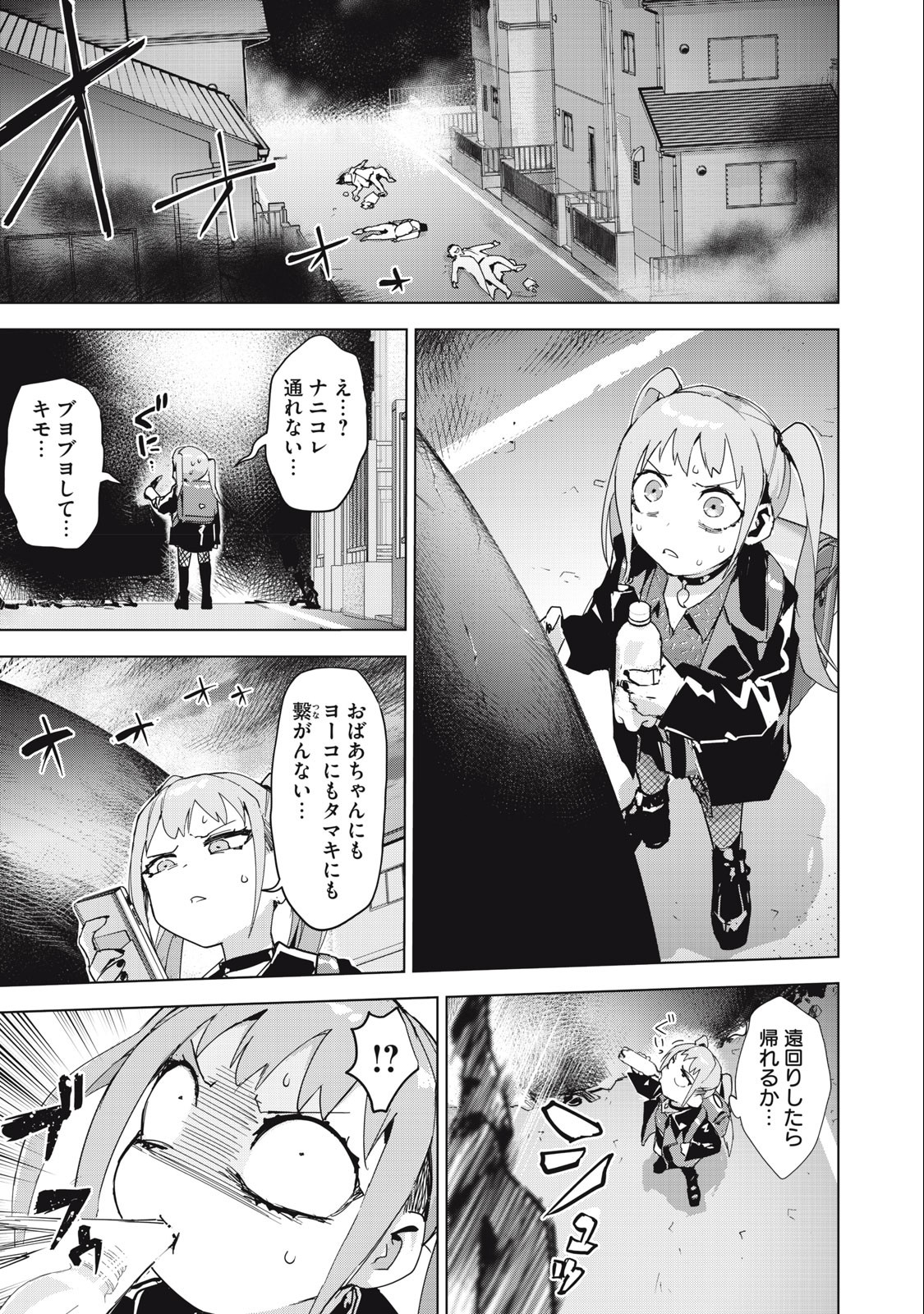 Occult-chan wa Katarenai Chapter 36.2 1ページ