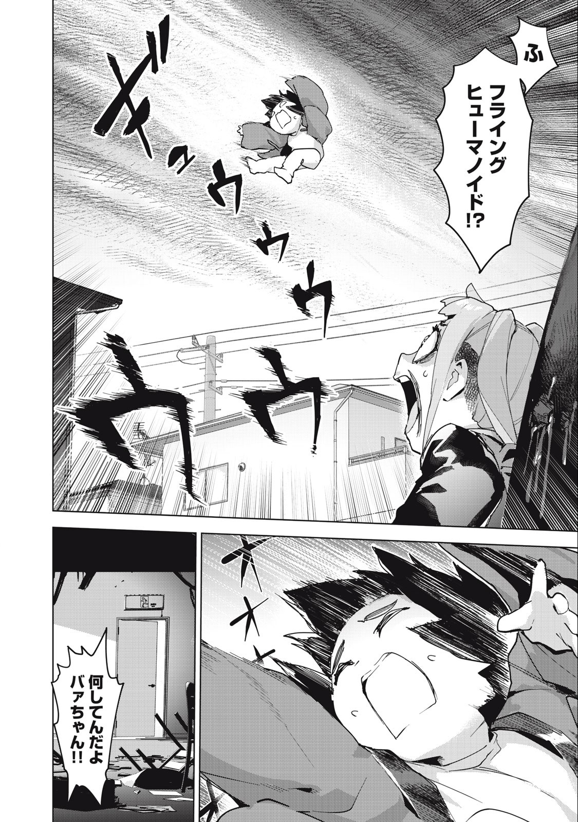 Occult-chan wa Katarenai Chapter 36.2 2ページ