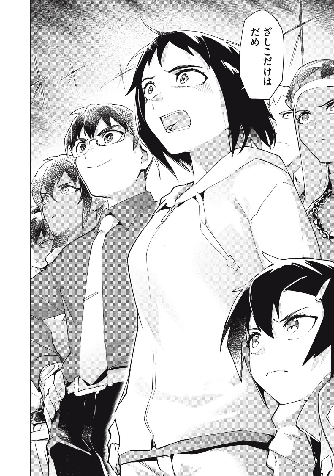 Occult-chan wa Katarenai Chapter 36.2 12ページ