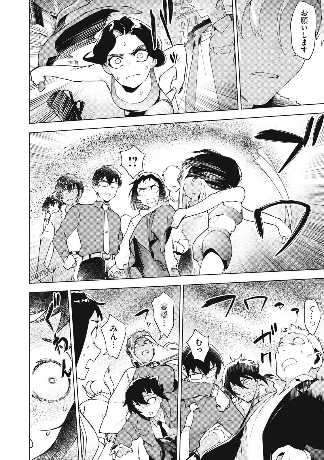Occult-chan wa Katarenai Chapter 36.2 14ページ