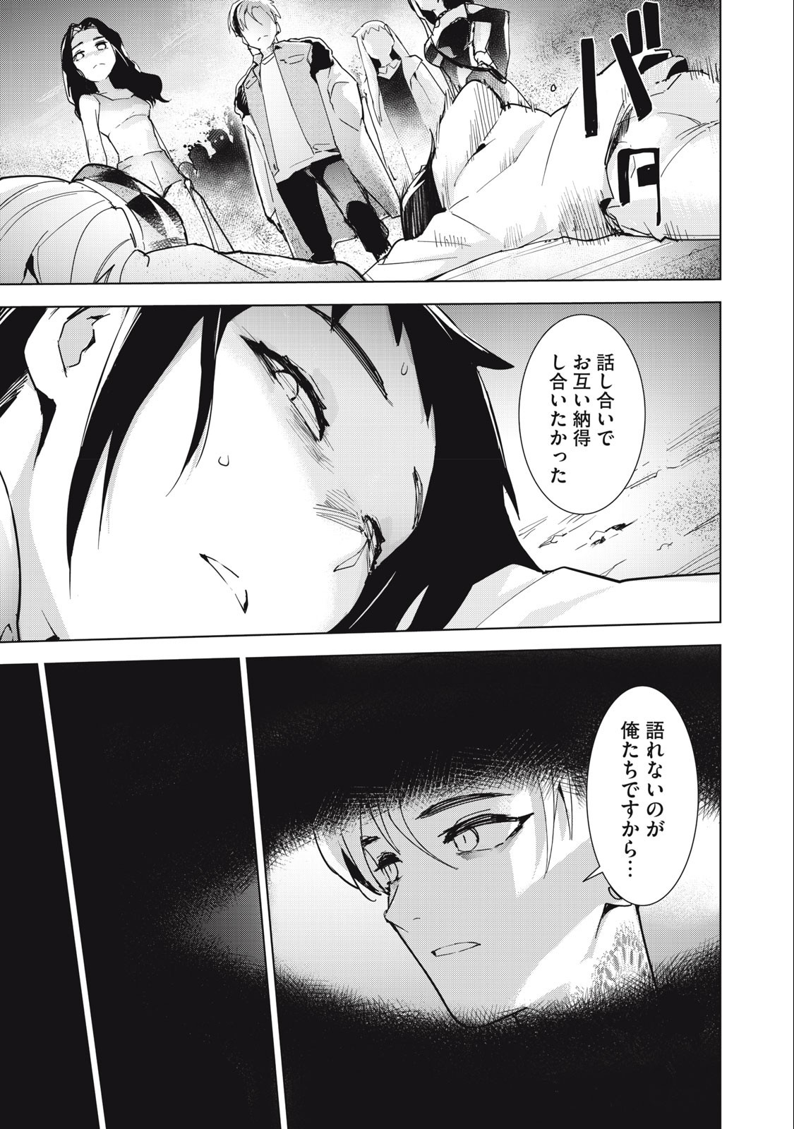 Occult-chan wa Katarenai Chapter 36.2 15ページ