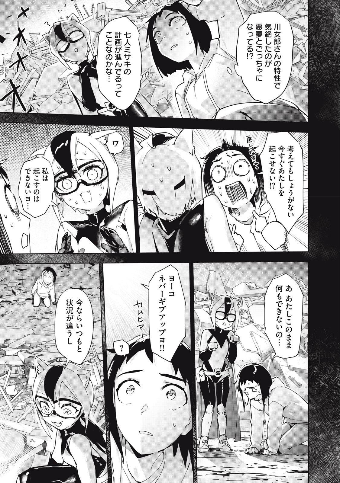 Occult-chan wa Katarenai Chapter 36.2 17ページ