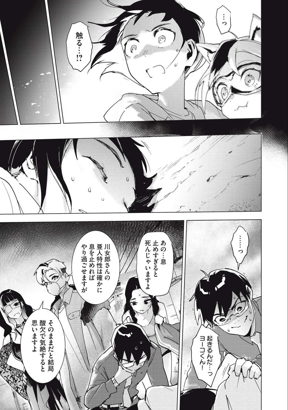 Occult-chan wa Katarenai Chapter 36.2 19ページ