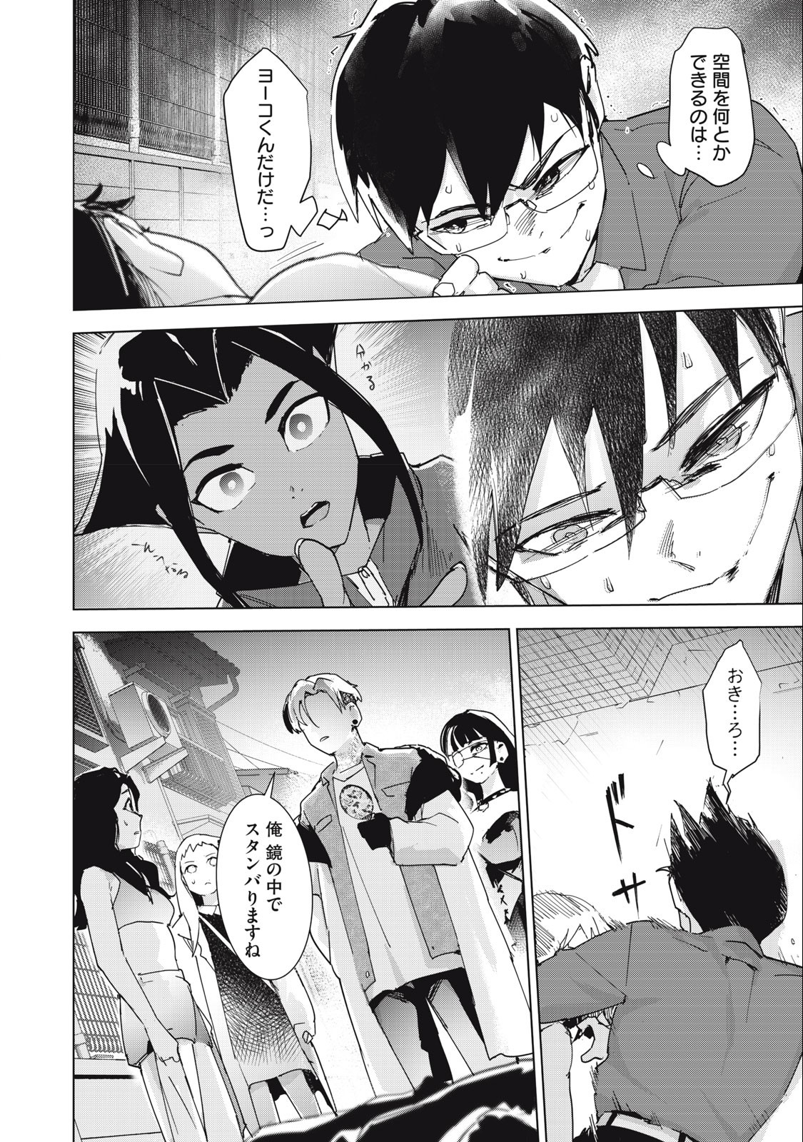 Occult-chan wa Katarenai Chapter 36.2 20ページ