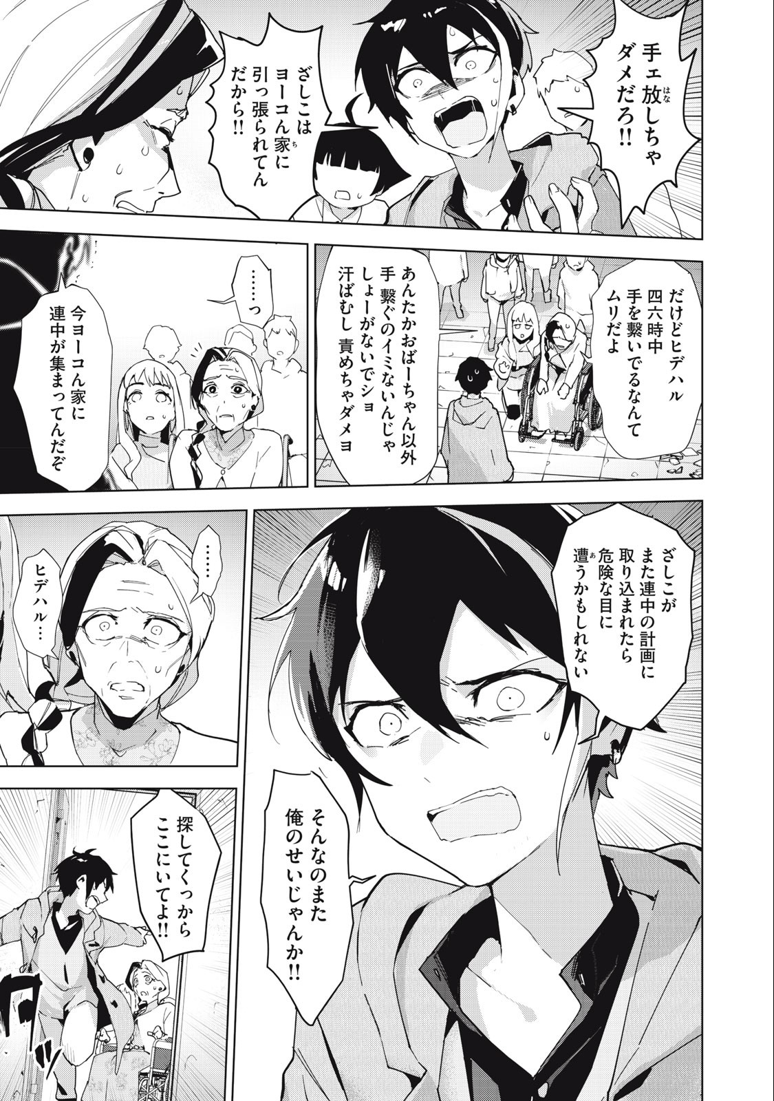 Occult-chan wa Katarenai Chapter 36.2 3ページ