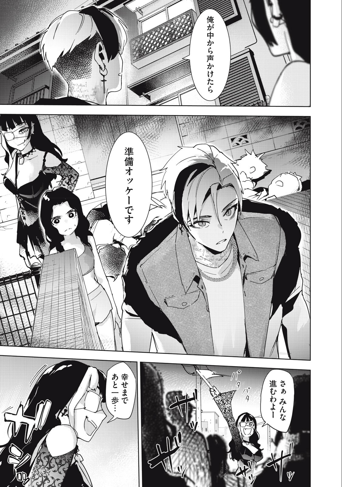 Occult-chan wa Katarenai Chapter 36.2 21ページ