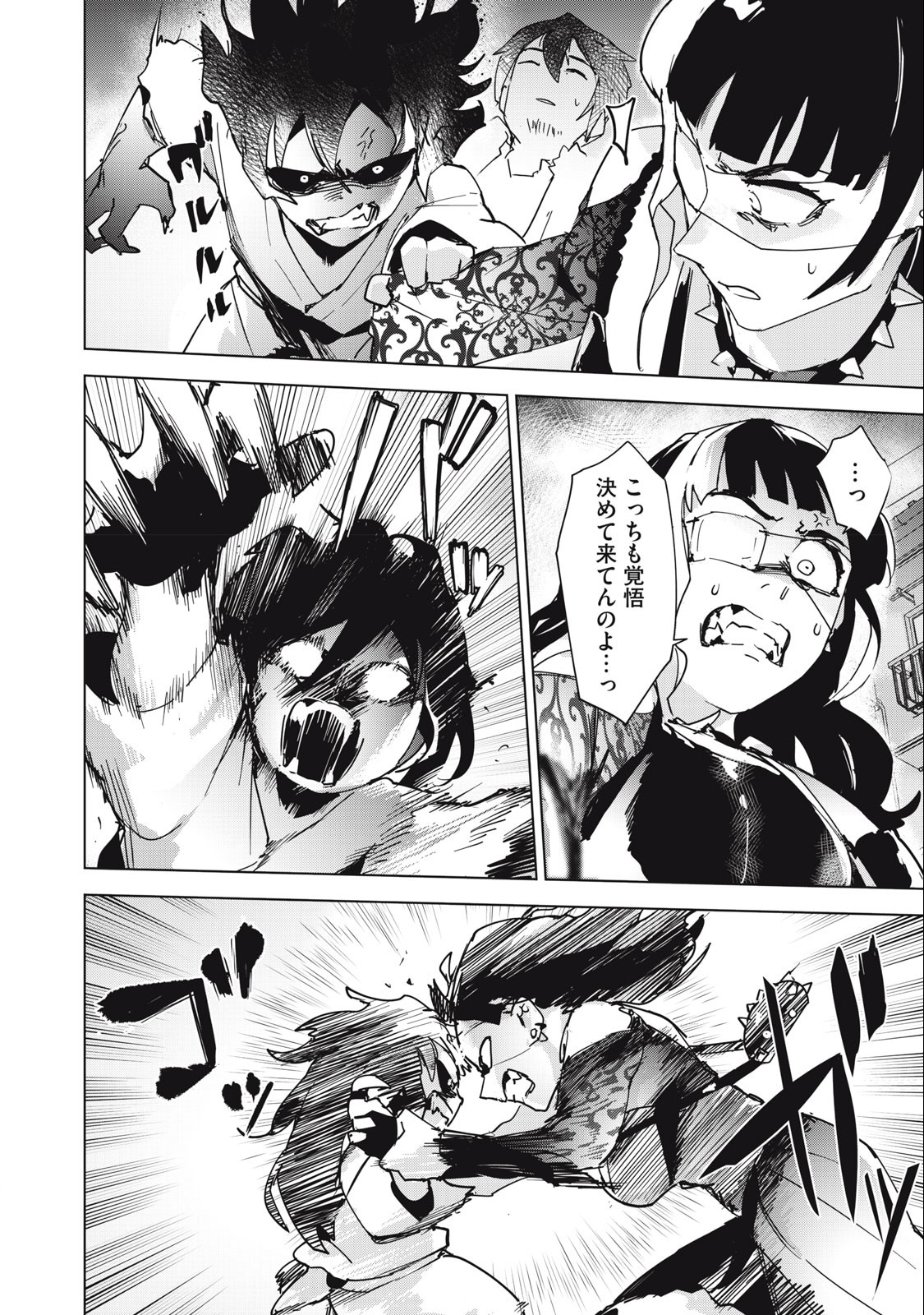 Occult-chan wa Katarenai Chapter 36.2 22ページ